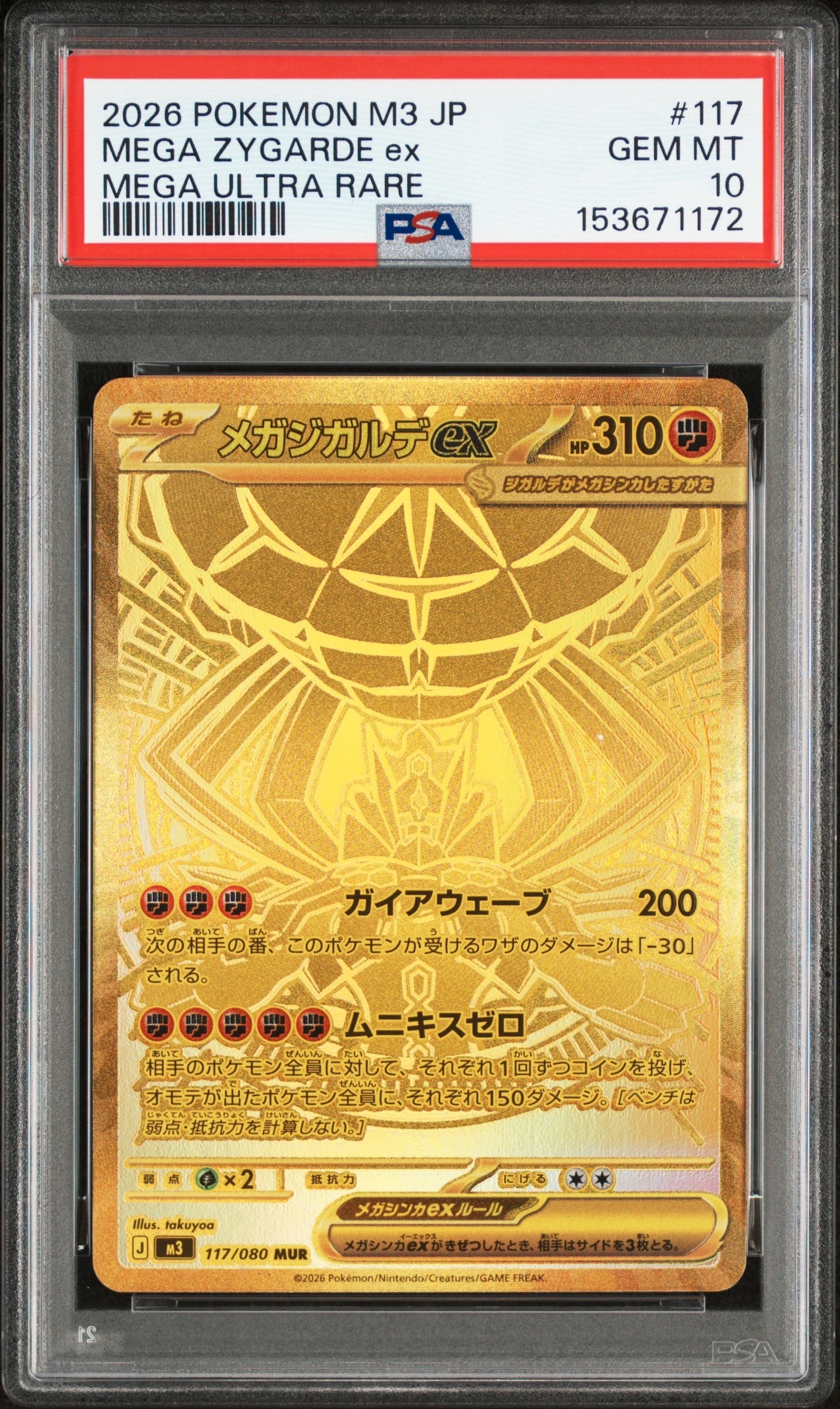 メガジガルデex MUR [M3 117/080](拡張パック「ムニキスゼロ」)