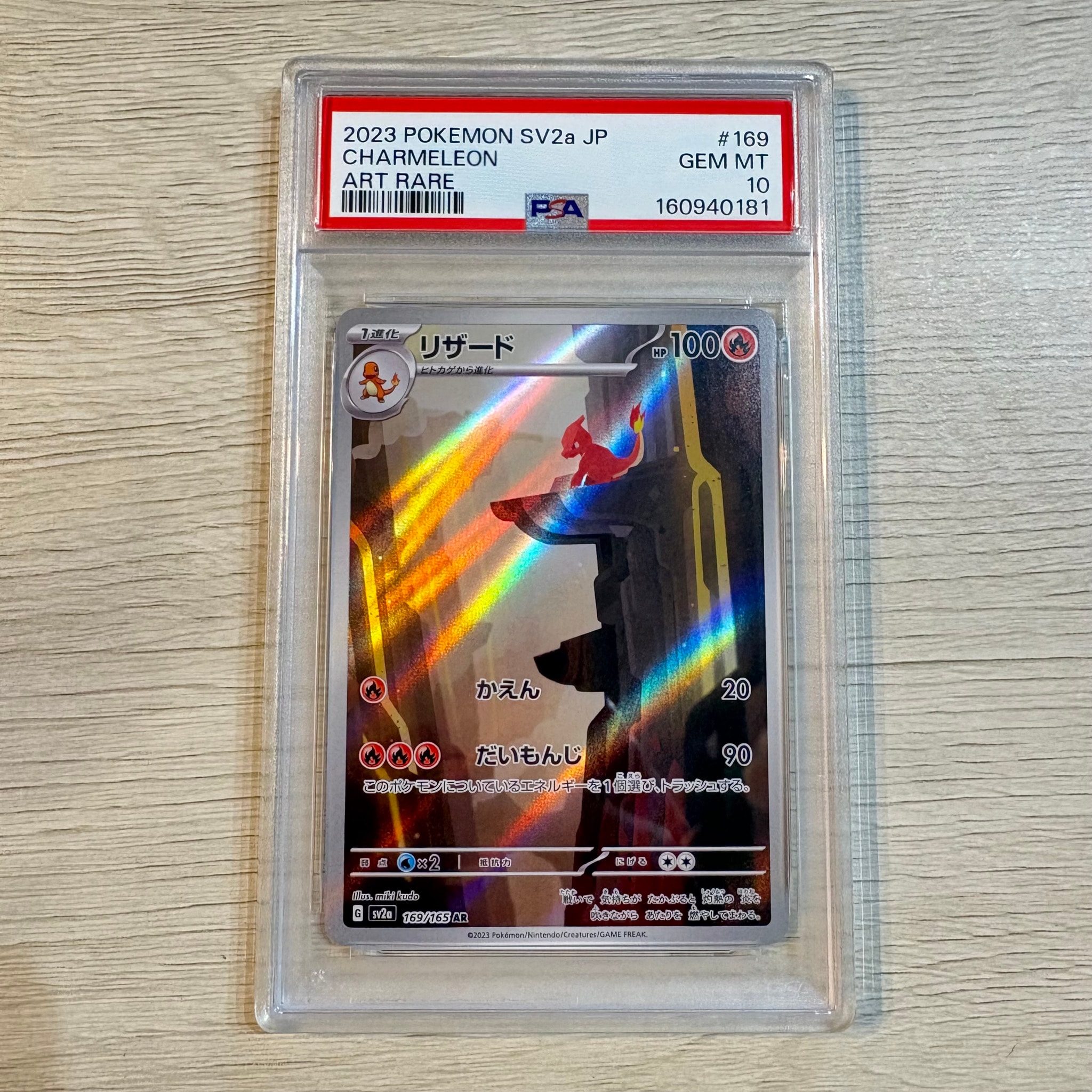 Charmeleon AR[SV2a 169/165](Enhanced Expansion Pack "Pokemon Card 151")