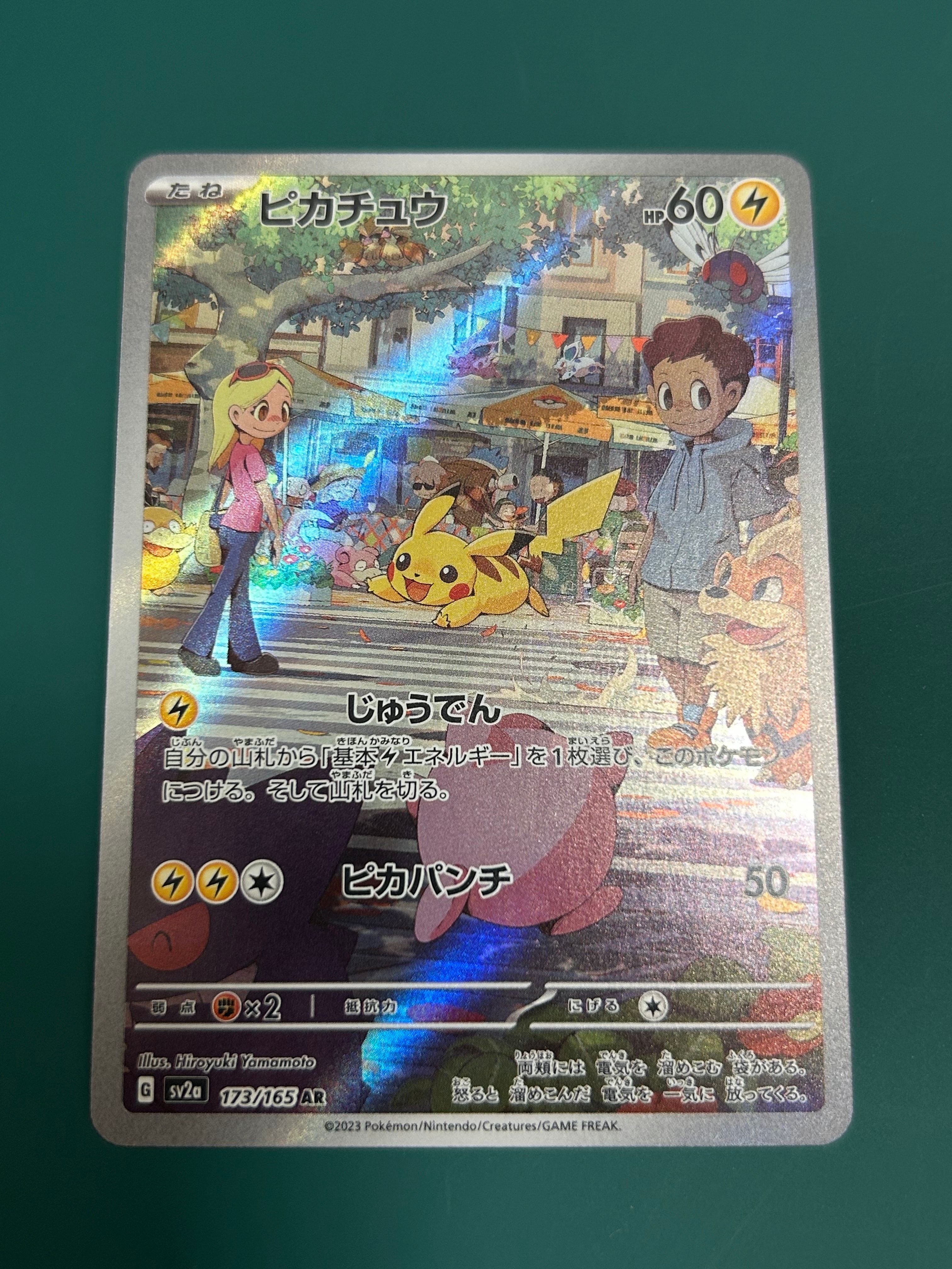 ピカチュウ AR[SV2a 173/165](強化拡張パック「ポケモンカード151」)