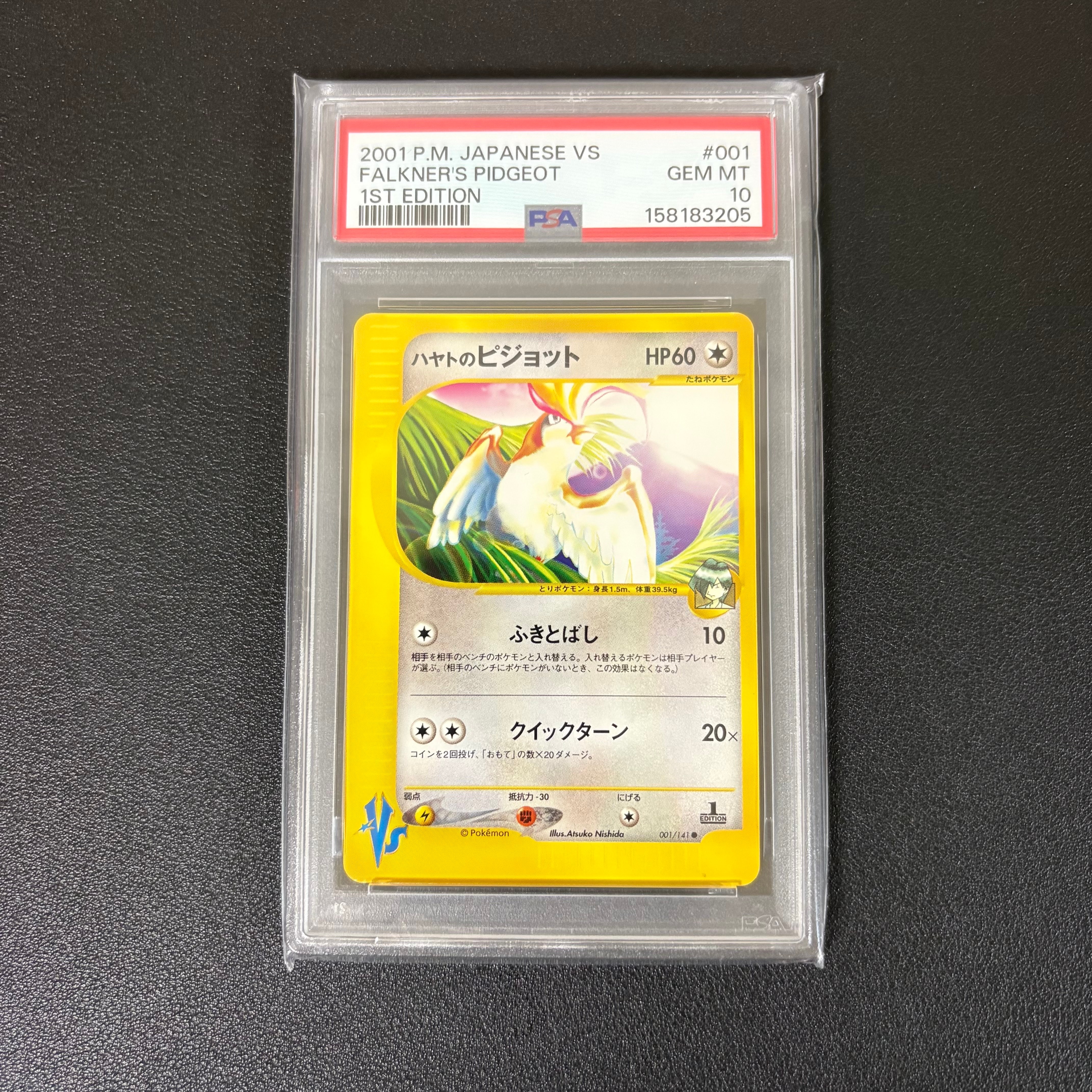 PSA10】ハヤトのピジョット ○ :1ED [VS 001/141](ハーフデッキ