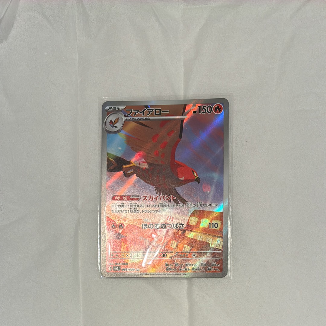 ファイアロー AR [M3 083/080](拡張パック「ムニキスゼロ」)