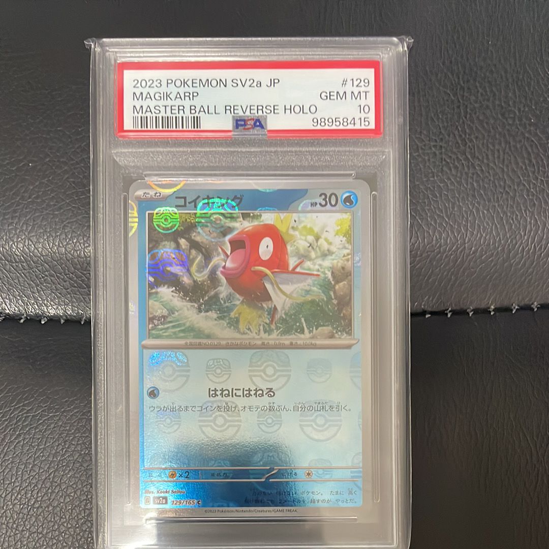 コイキング C: マスターボールミラー[SV2a 129/165](強化拡張パック「ポケモンカード151」)