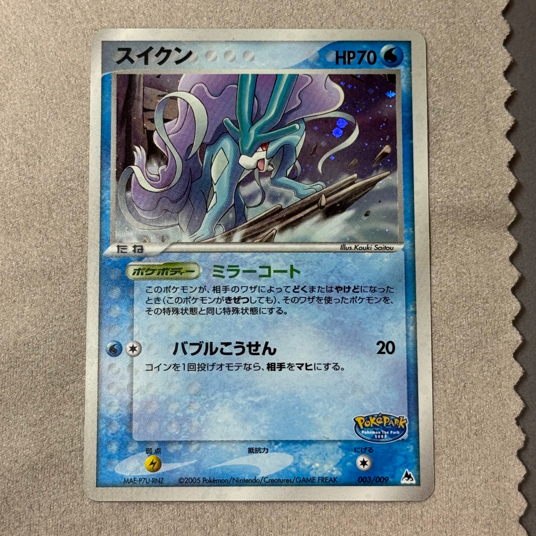 スイクン [PCG 003/009](ポケパークプレミアムファイル「ブルーシート