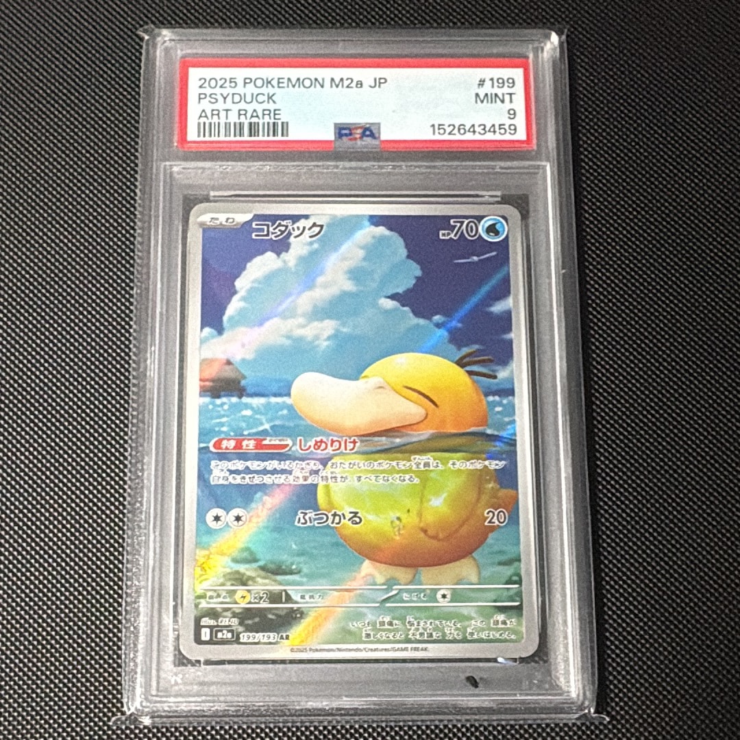 コダック AR [M2a 199/193](ハイクラスパック「MEGAドリームex」)