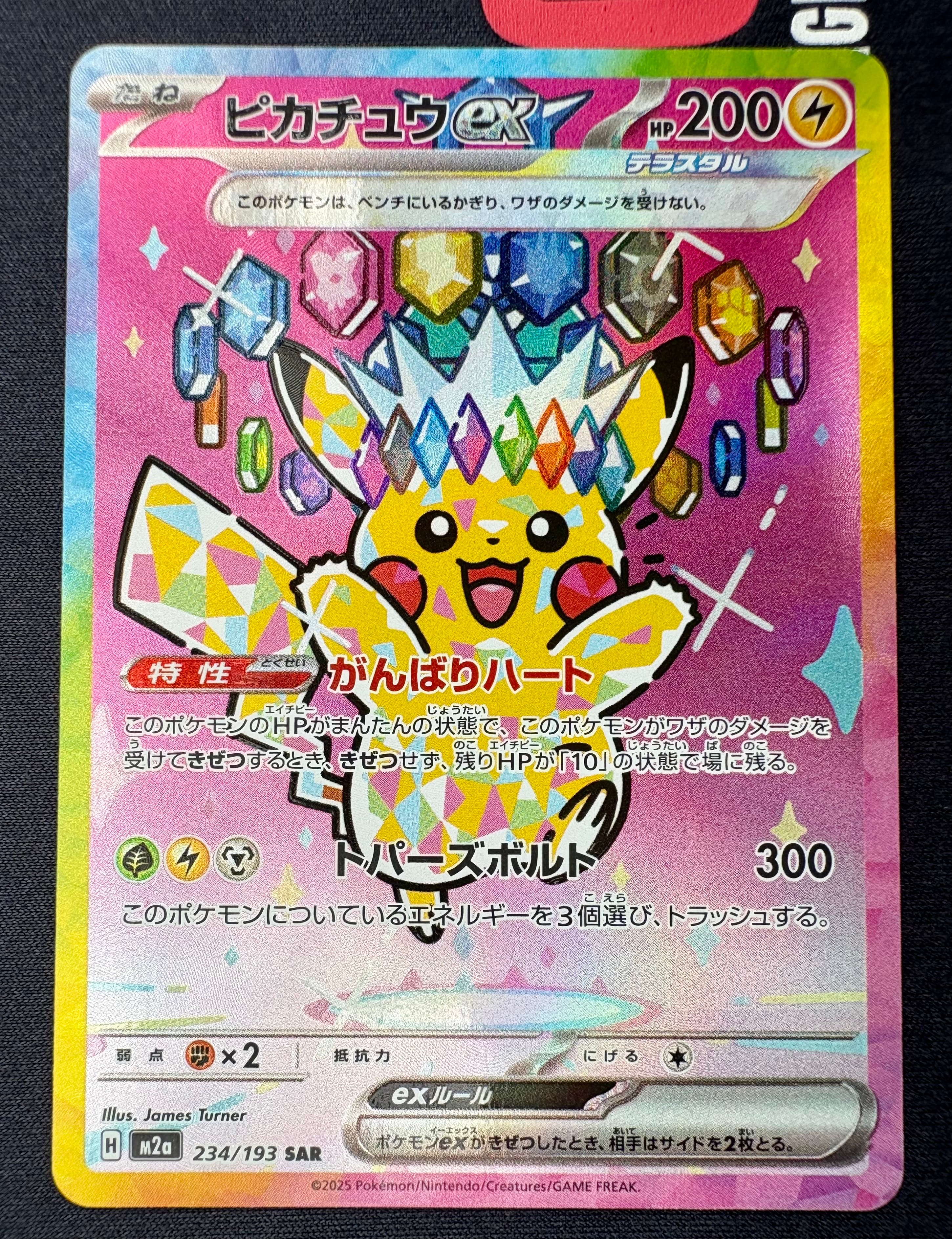 ピカチュウex SAR [M2a 234/193](ハイクラスパック「MEGAドリームex」)