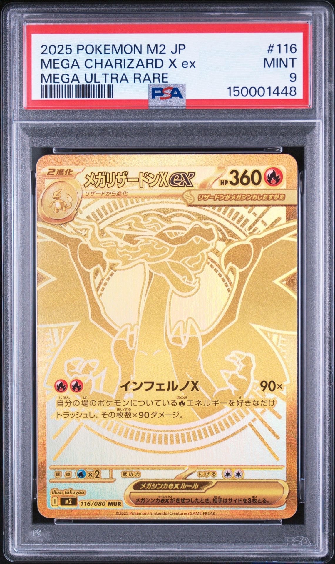 メガリザードンXex MUR [M2 116/080](拡張パック「インフェルノX」)の