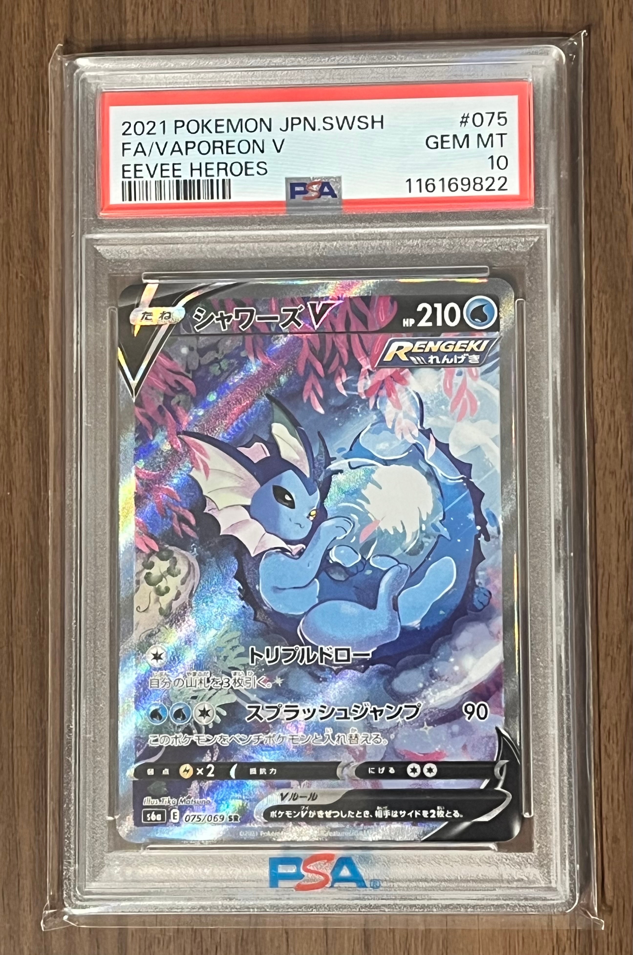 シャワーズV SR: SA[S6a 075/069](強化拡張パック「イーブイヒーローズ