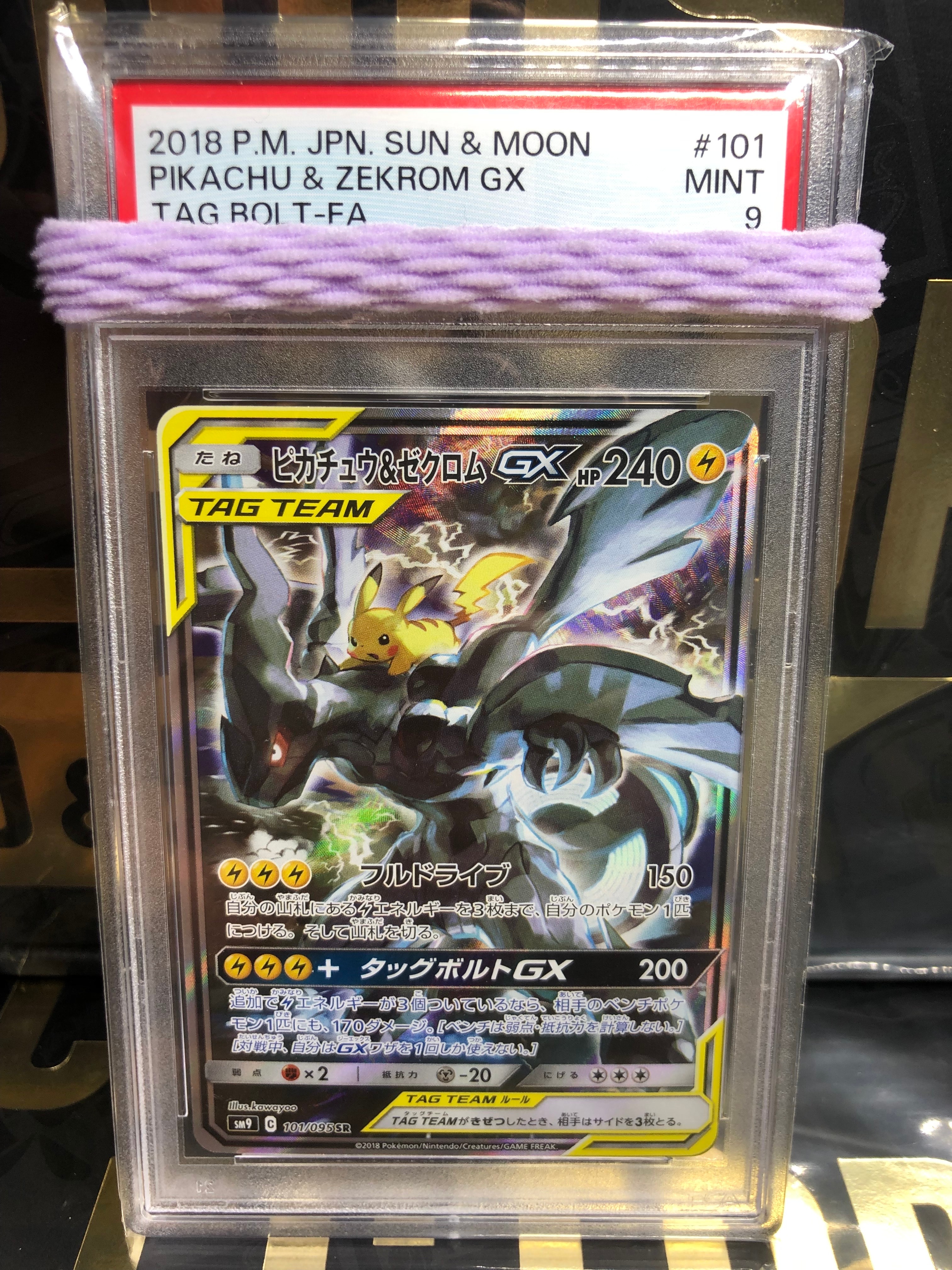 ピカチュウ&ゼクロムGX SR: SA [SM9 101/095](拡張パック「タッグボルト」)