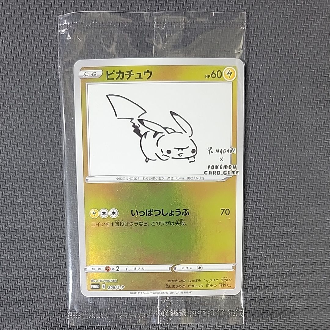 ピカチュウ:プロモ [S-P 208](「YU NAGABA×ポケモンカードゲーム」プロモーションカード「S-P」)