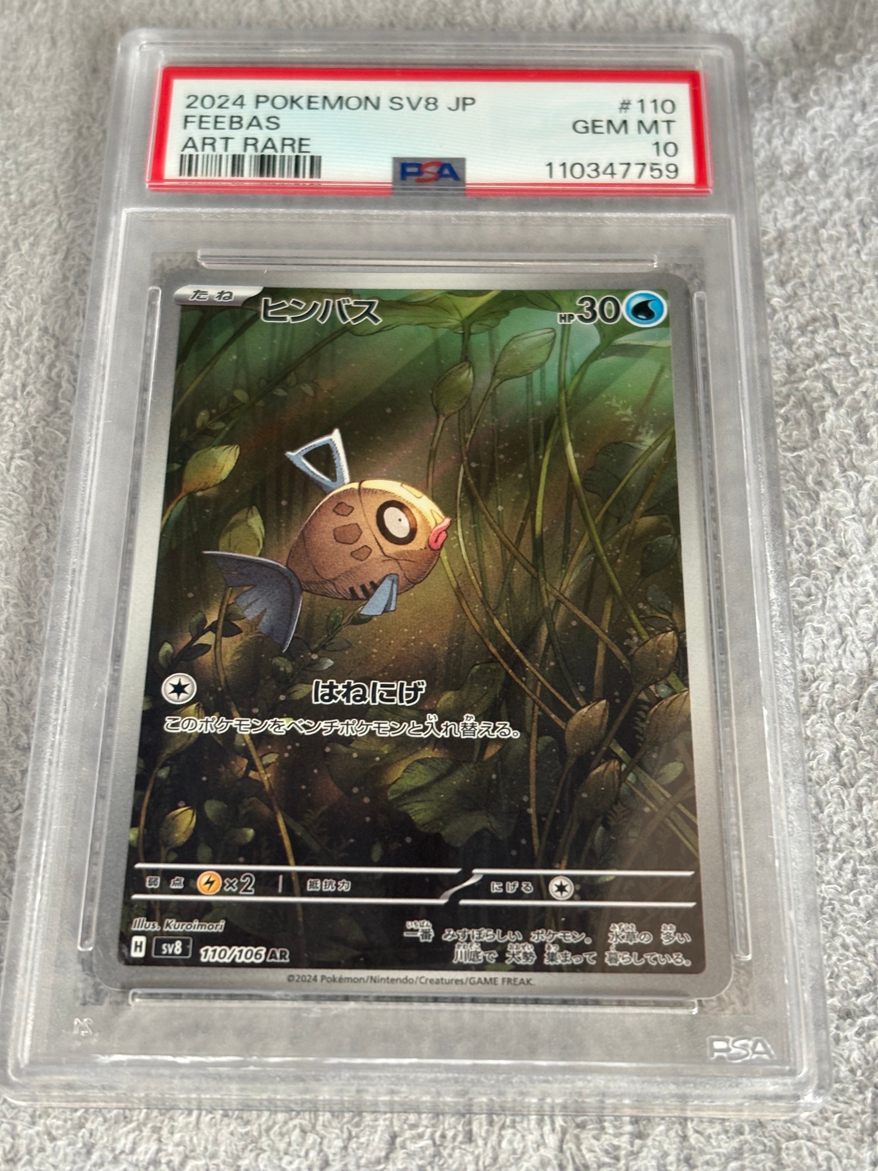 PSA10】ヒンバス AR [SV8 110/106](拡張パック「超電ブレイカー」) 1枚