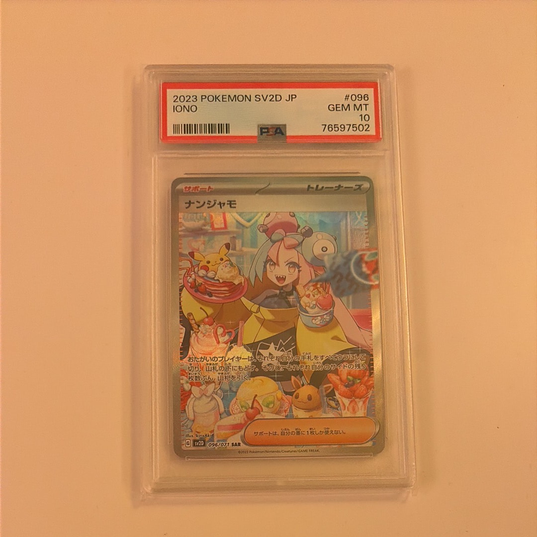 ナンジャモ SAR[SV2D 096/071](拡張パック「クレイバースト」)