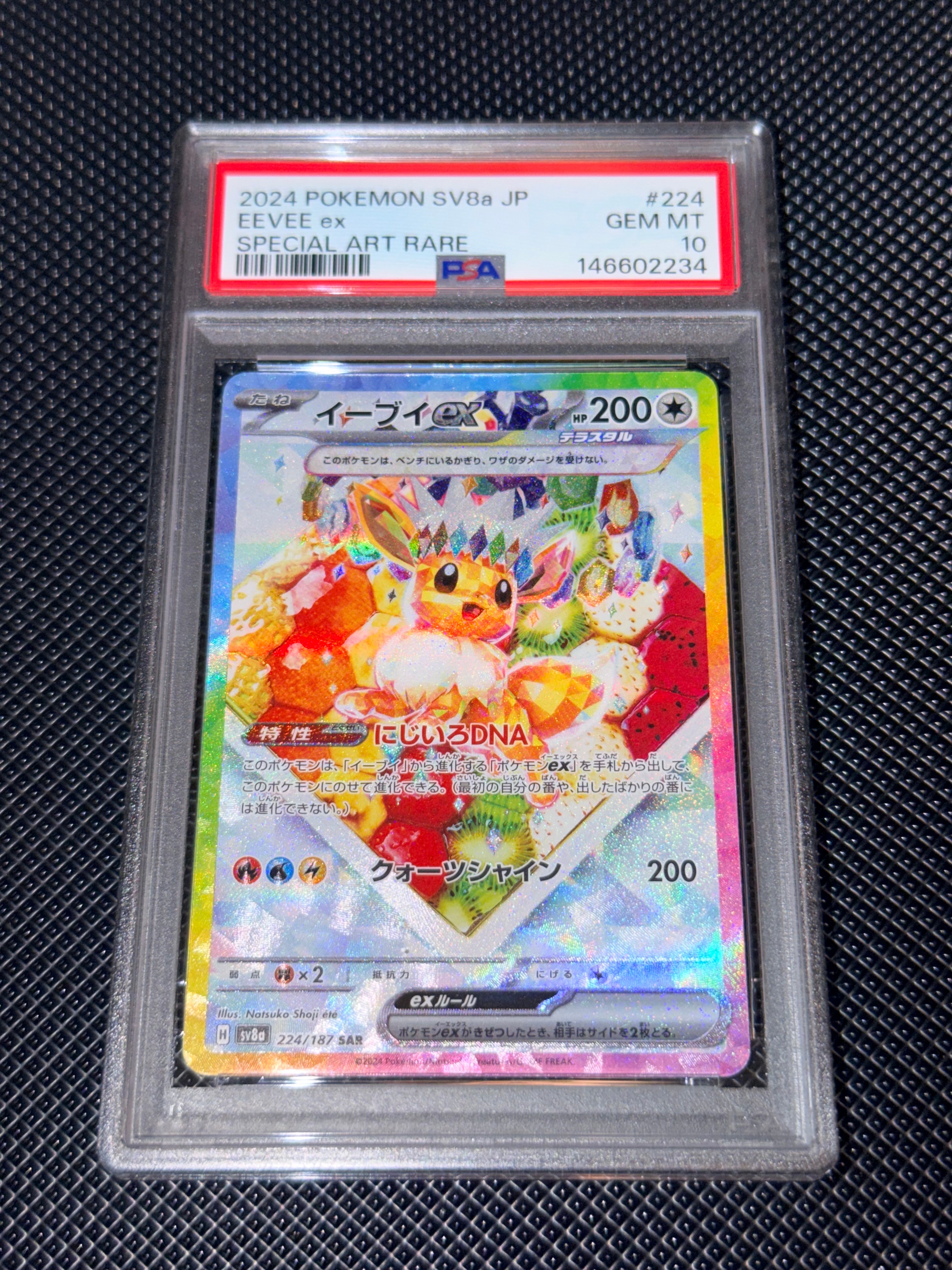 イーブイex SAR [SV8a 224/187](ハイクラスパック「テラスタルフェスex