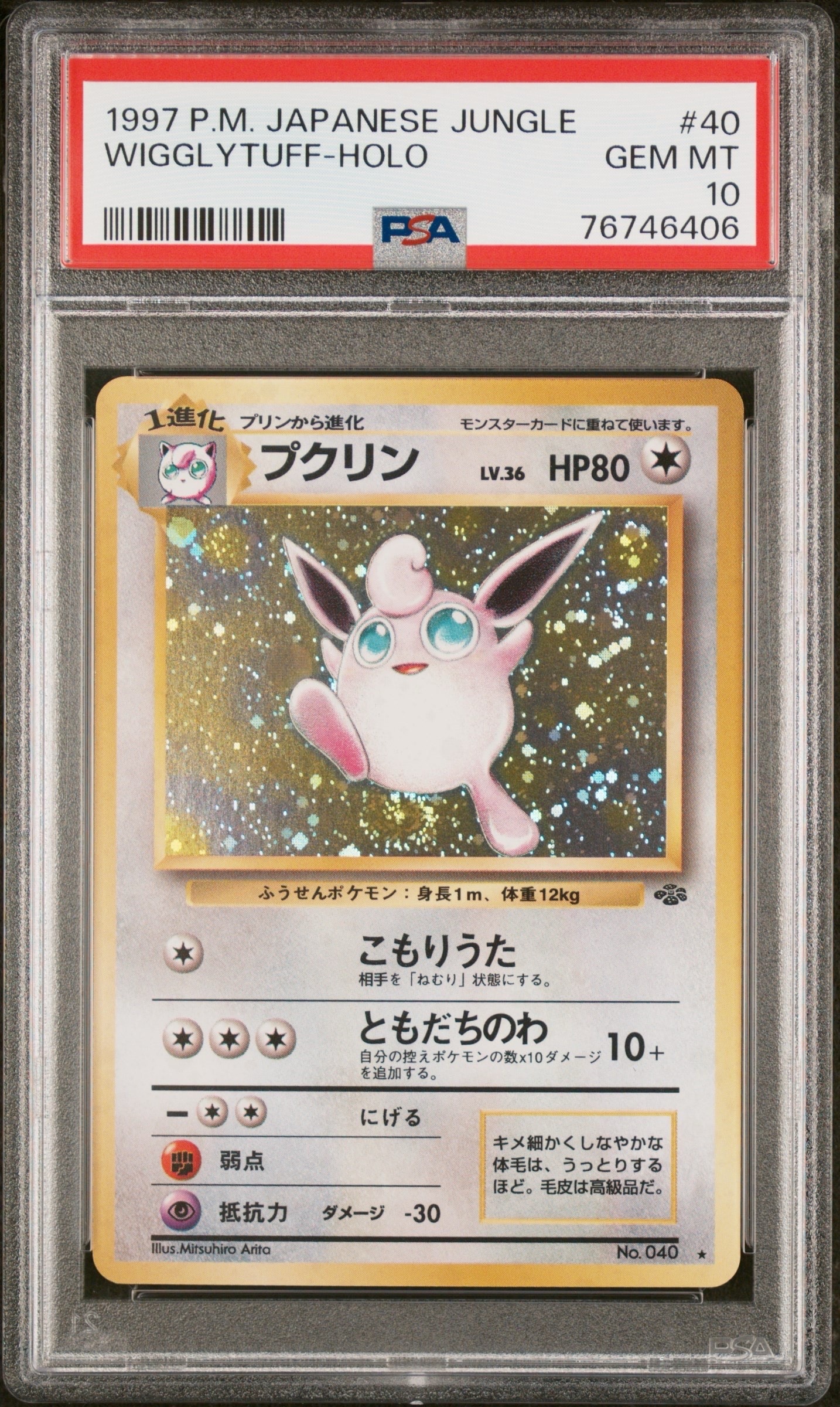 PSA10】プクリン R: 旧裏 [PMCG2 No.040](拡張パック「ポケモン