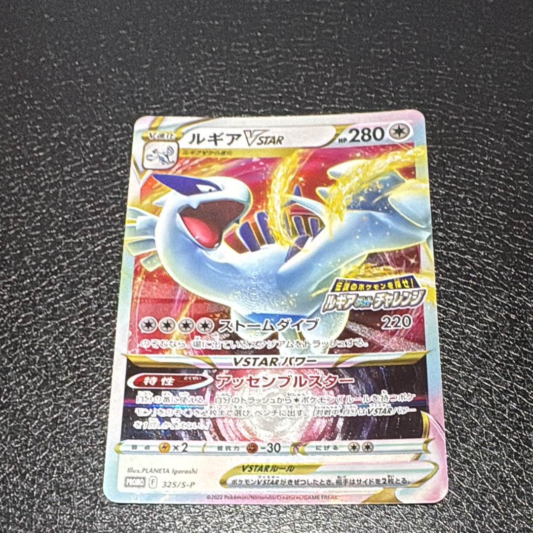 PSA10】ルギアVSTAR: プロモ[325 S-P](プロモーションカード「S-P」) 1