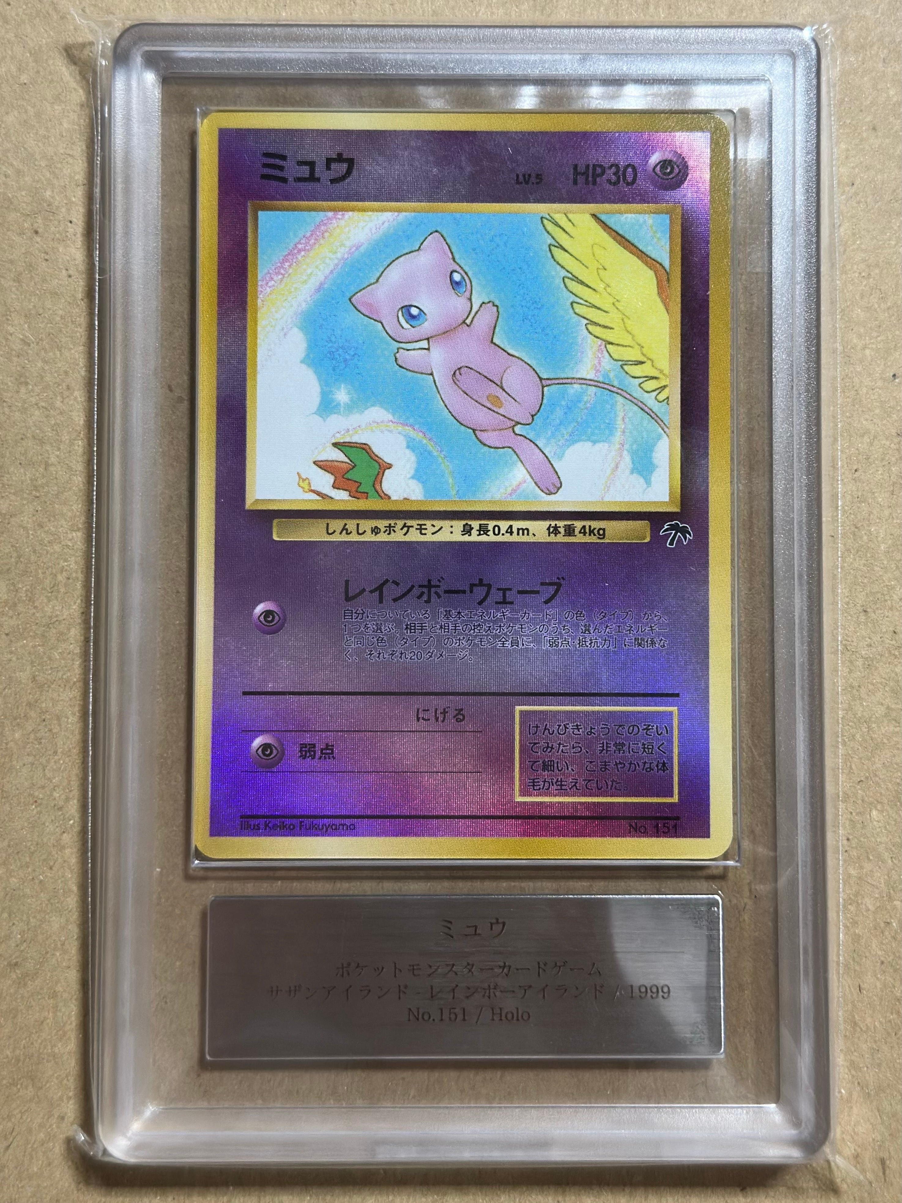 PMCG-P ミュウ プロモ PSA8 旧裏 ポケカ cdプロモ 【公式通販】