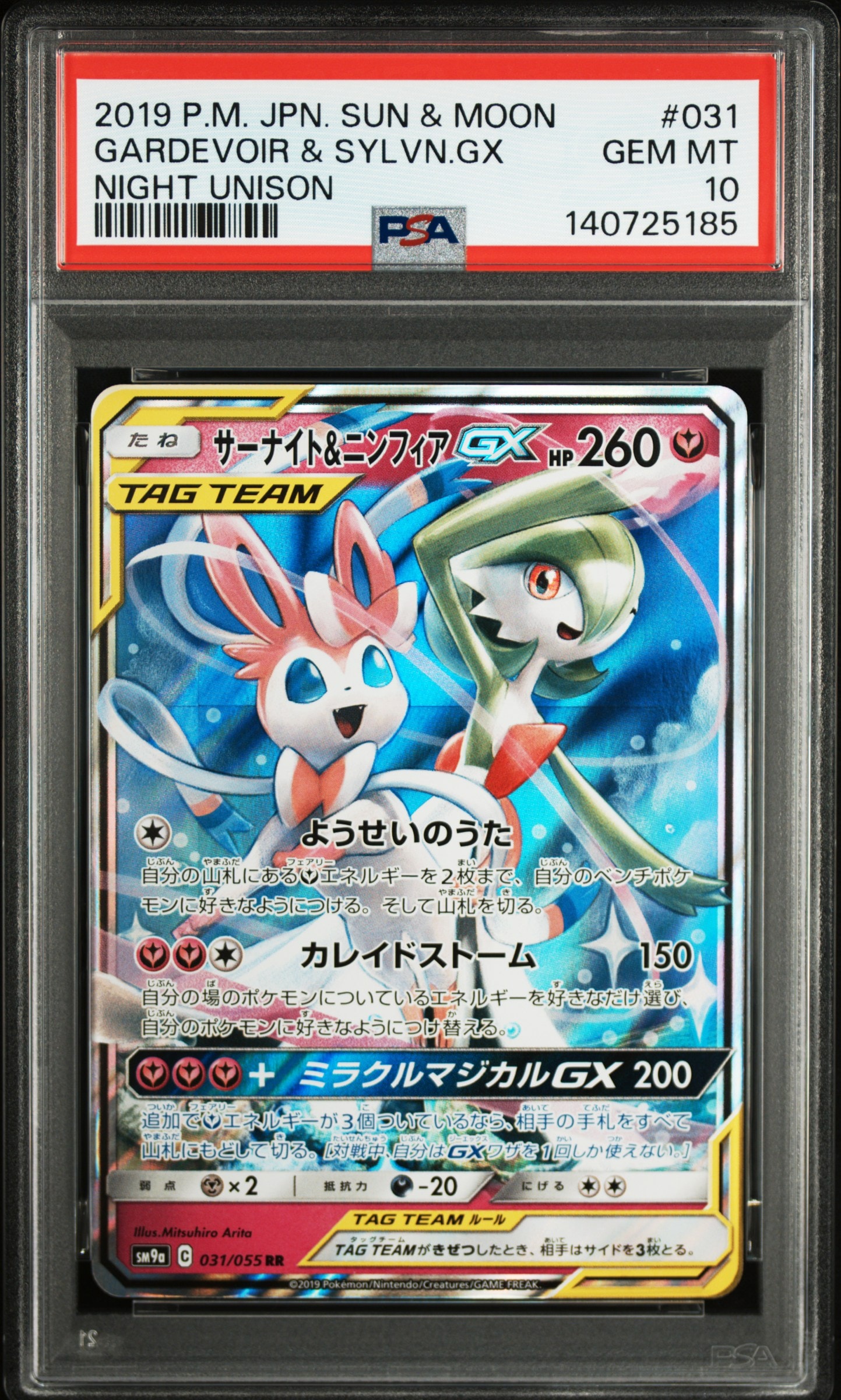 サーナイト&ニンフィアGX RR [SM9a 031/055](強化拡張パック「ナイトユニゾン」)