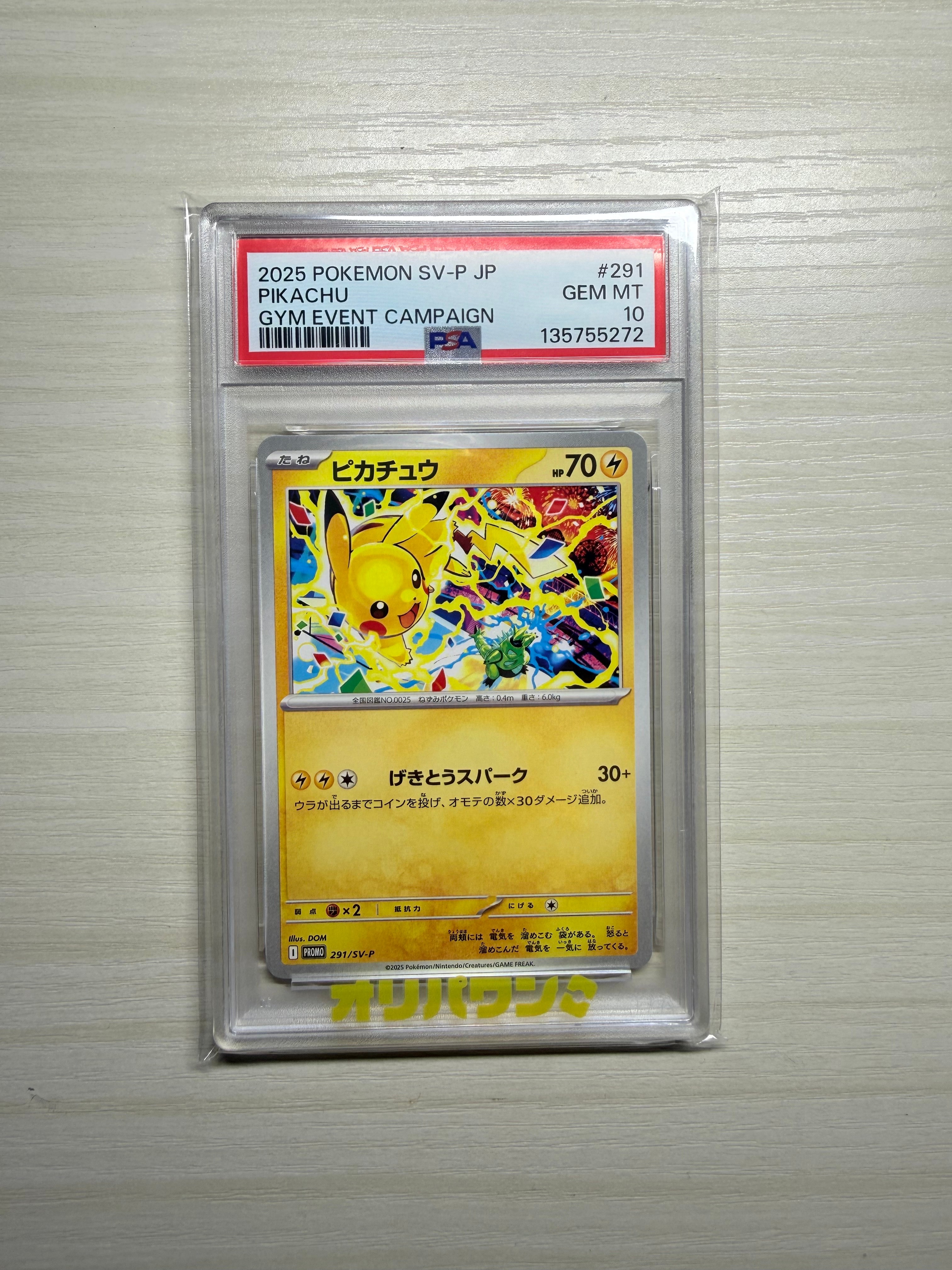 ピカチュウ P [SV-P 291](プロモーションカード「SV-P」)