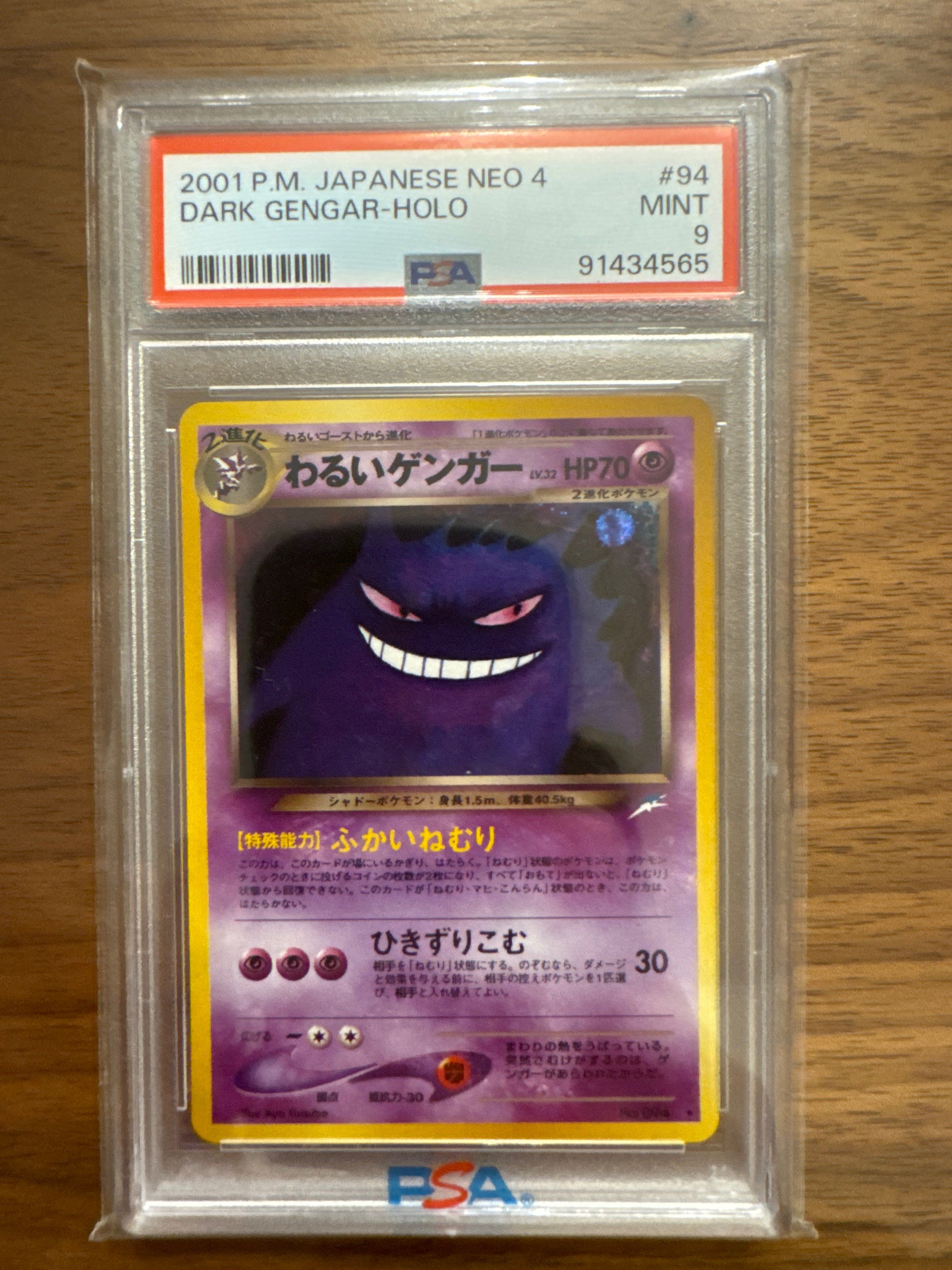 わるいゲンガー ★ : 旧裏 [neo4 No.094](ポケモンカード★neo 拡張パック「闇、そして光へ...」)