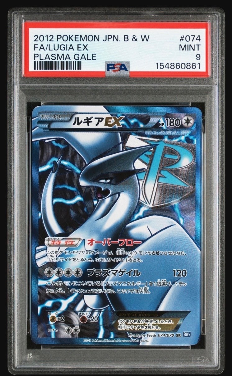 ルギアEX SR[BW7 074/070](拡張パック「プラズマゲイル」)の新品/中古