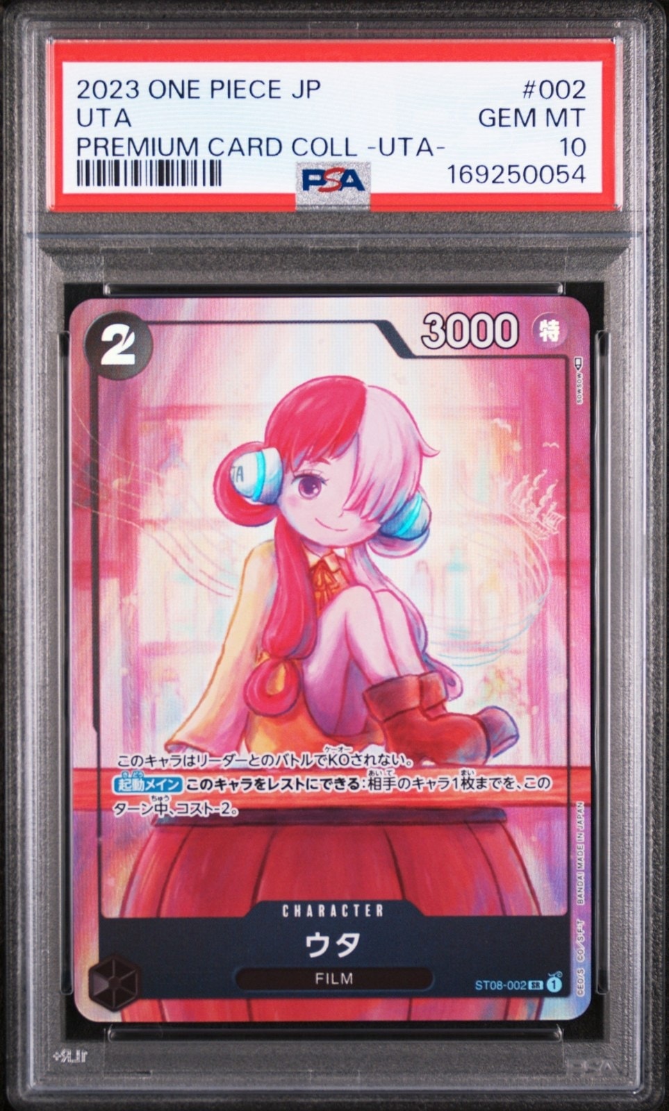 ウタ SR [ST08-002] (プレミアムカードコレクション -ウタ-)