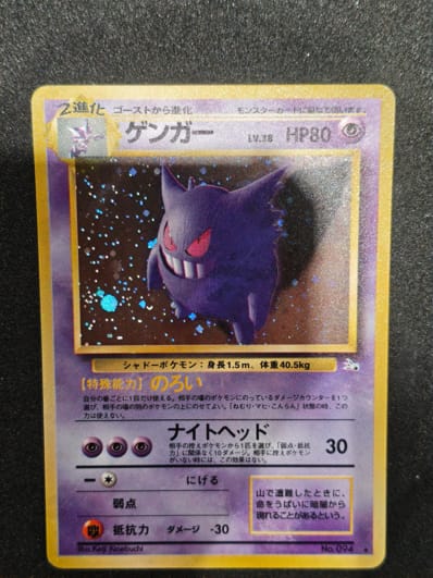 psa8】ゲンガー ☆ 旧裏 第3弾拡張パック 化石の秘密 Gengar ゲンガー psa8】ゲンガー ☆ 旧裏 第3弾拡張パック 化石の秘密 Gengar ゲンガー