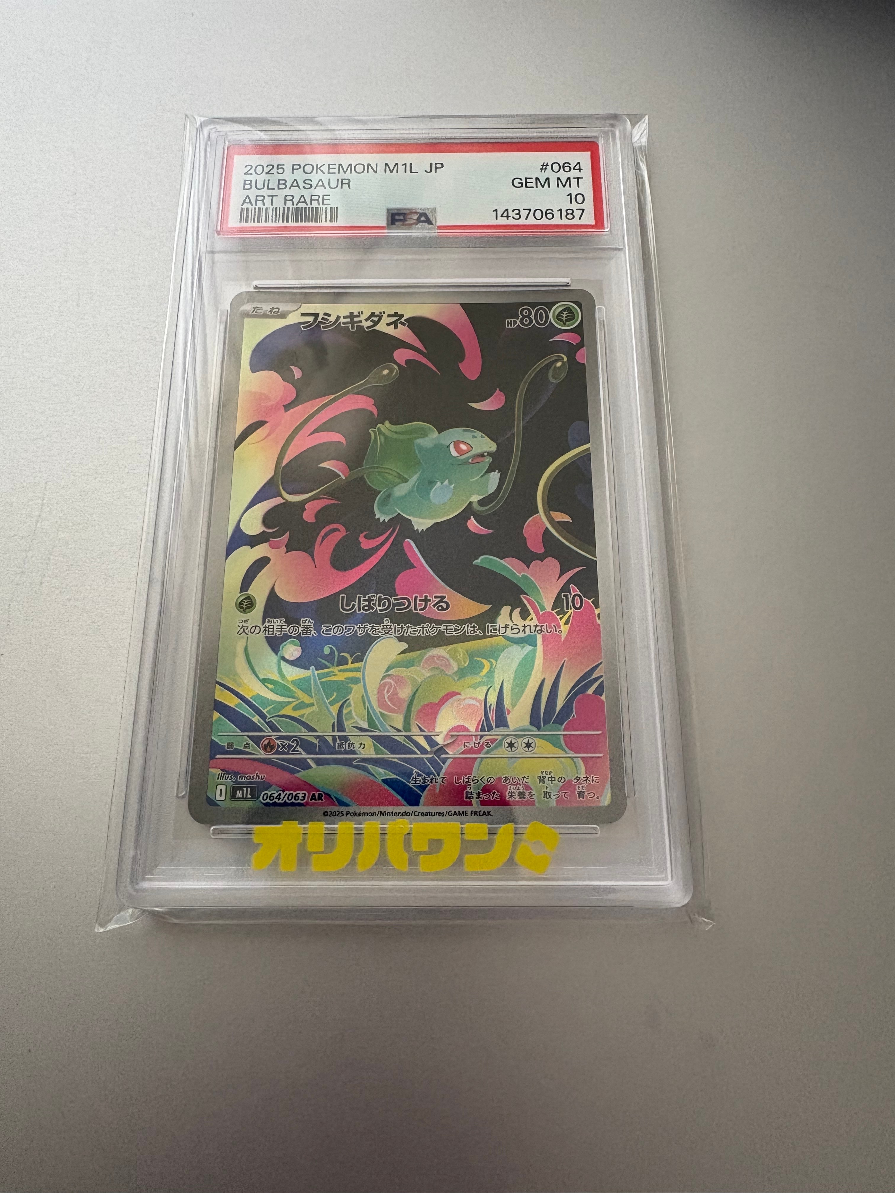 PSA10】フシギダネ AR [M1L 064/063](拡張パック「メガブレイブ」) 1枚