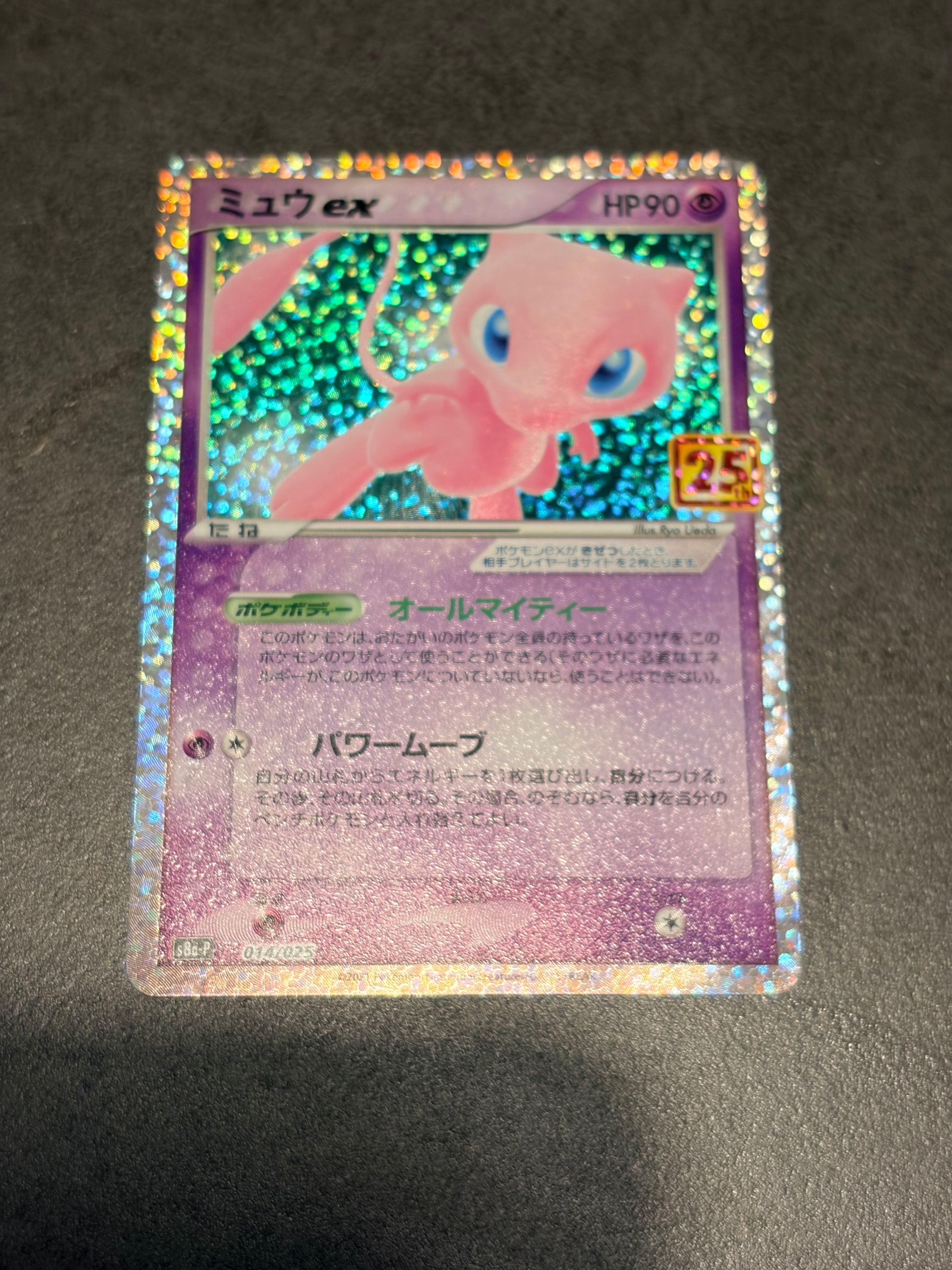 ミュウex: プロモ[S8a-P 014/025](プロモカードパック 25th ANNIVERSARY edition)