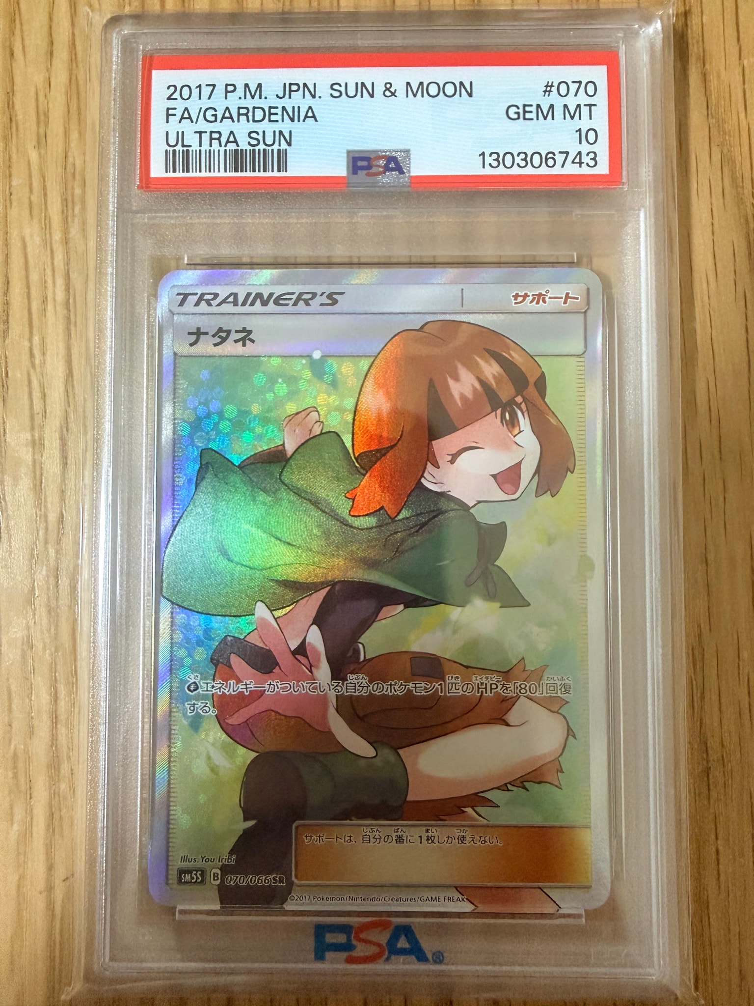 ナタネ SR[SM5S 070/066](拡張パック「ウルトラサン」)通販・買取
