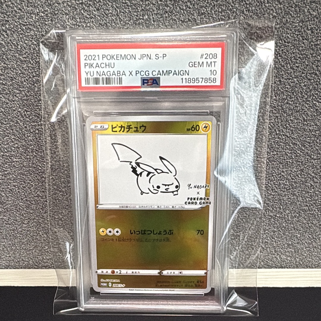 ピカチュウ:プロモ [S-P 208](「YU NAGABA×ポケモンカードゲーム」プロモーションカード「S-P」)