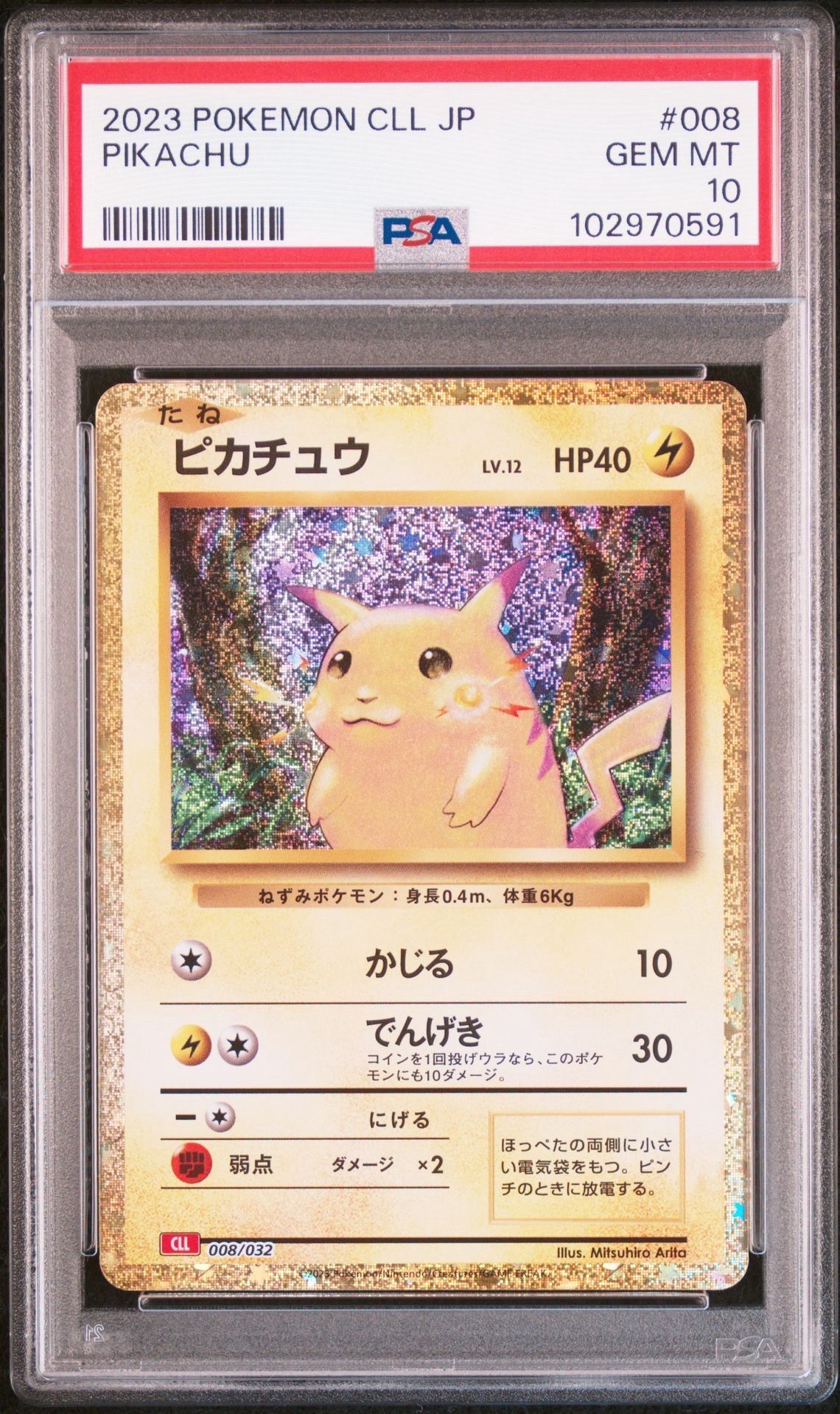 ピカチュウ [CLL 008/032](ポケモンカードゲーム Classic)