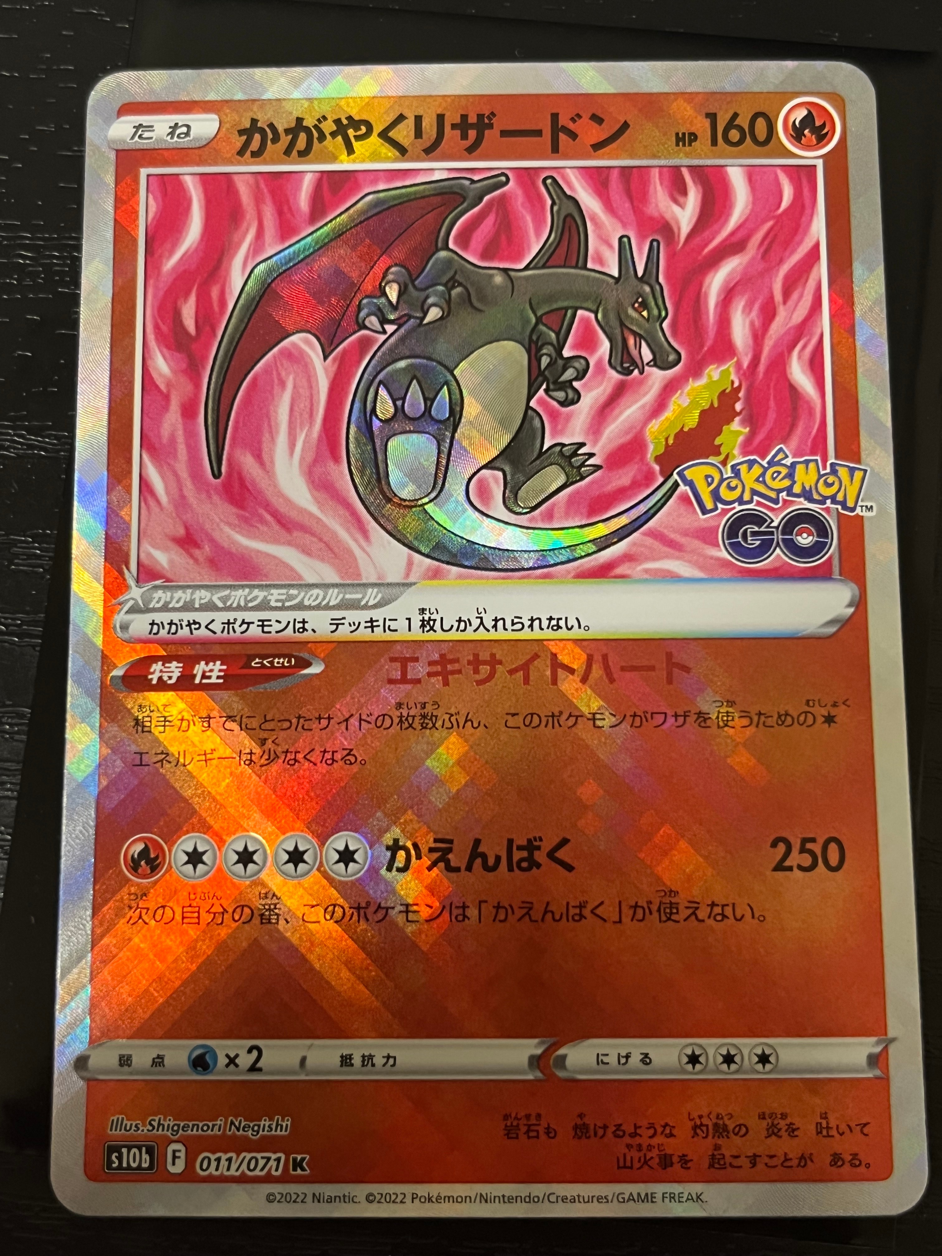 かがやくリザードン K[S10b 011/071](強化拡張パック「Pokemon GO」)