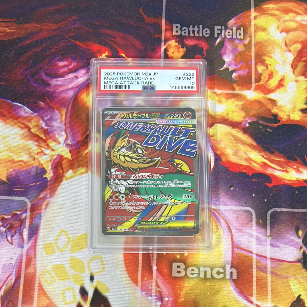 メガルチャブルex MA [M2a 229/193](ハイクラスパック「MEGAドリームex」)