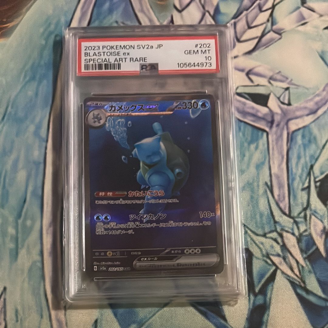 カメックスex SAR[SV2a 202/165](強化拡張パック「ポケモンカード151」)