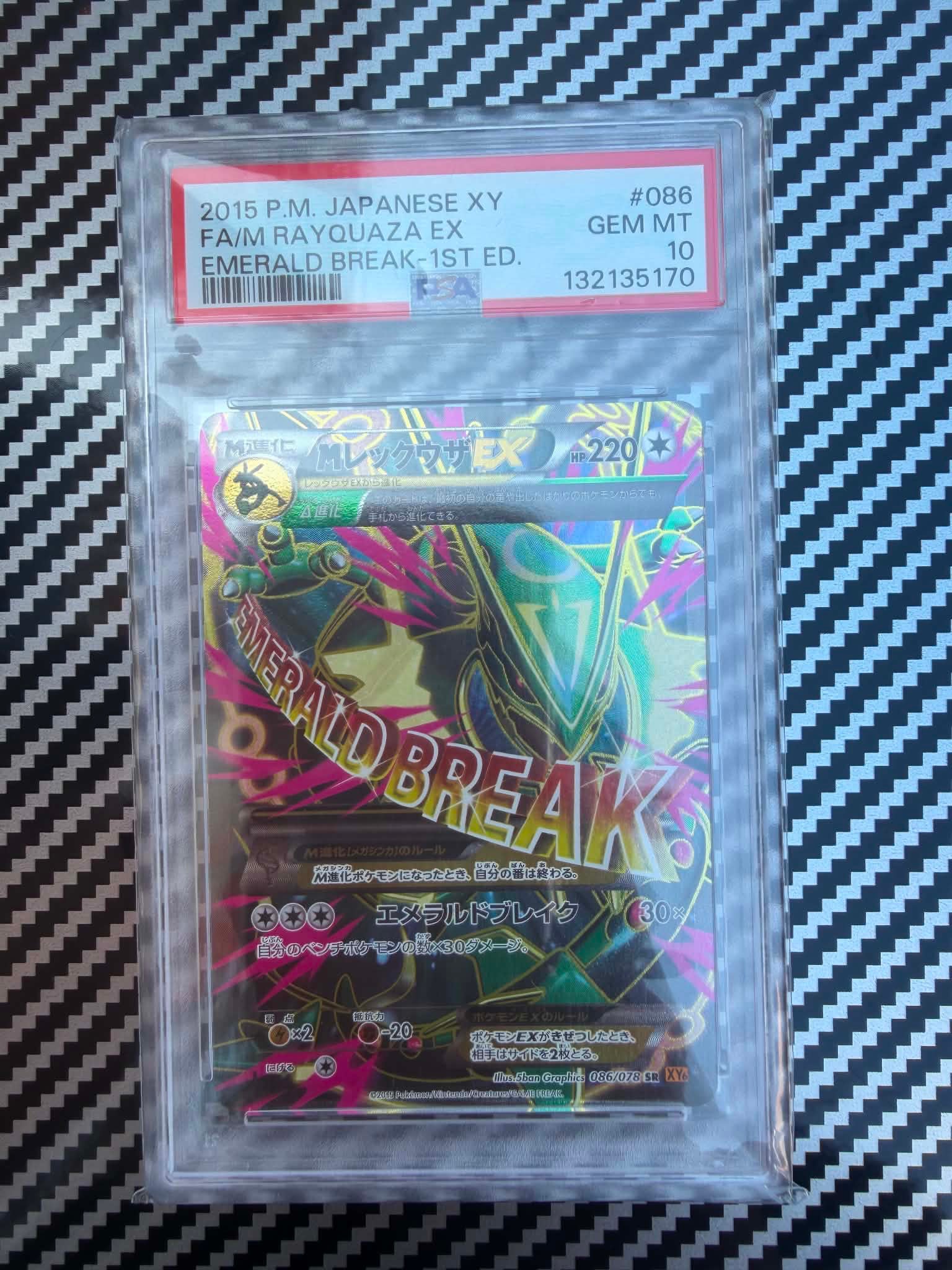 MレックウザEX SR :1ED [XY6 086/078](拡張パック「エメラルドブレイク