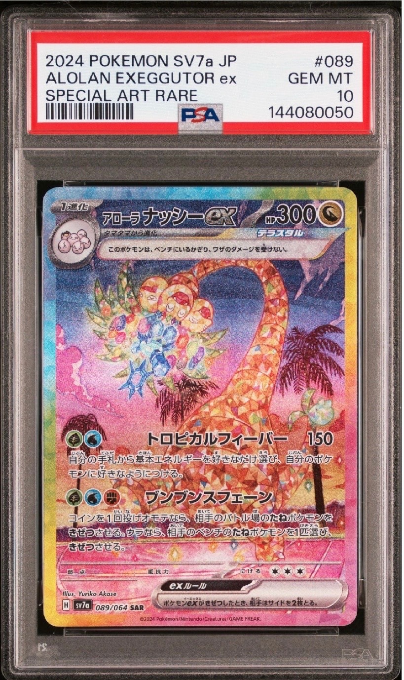 PSA10】アローラナッシーex SAR [SV7a 089/064](強化拡張パック「楽園