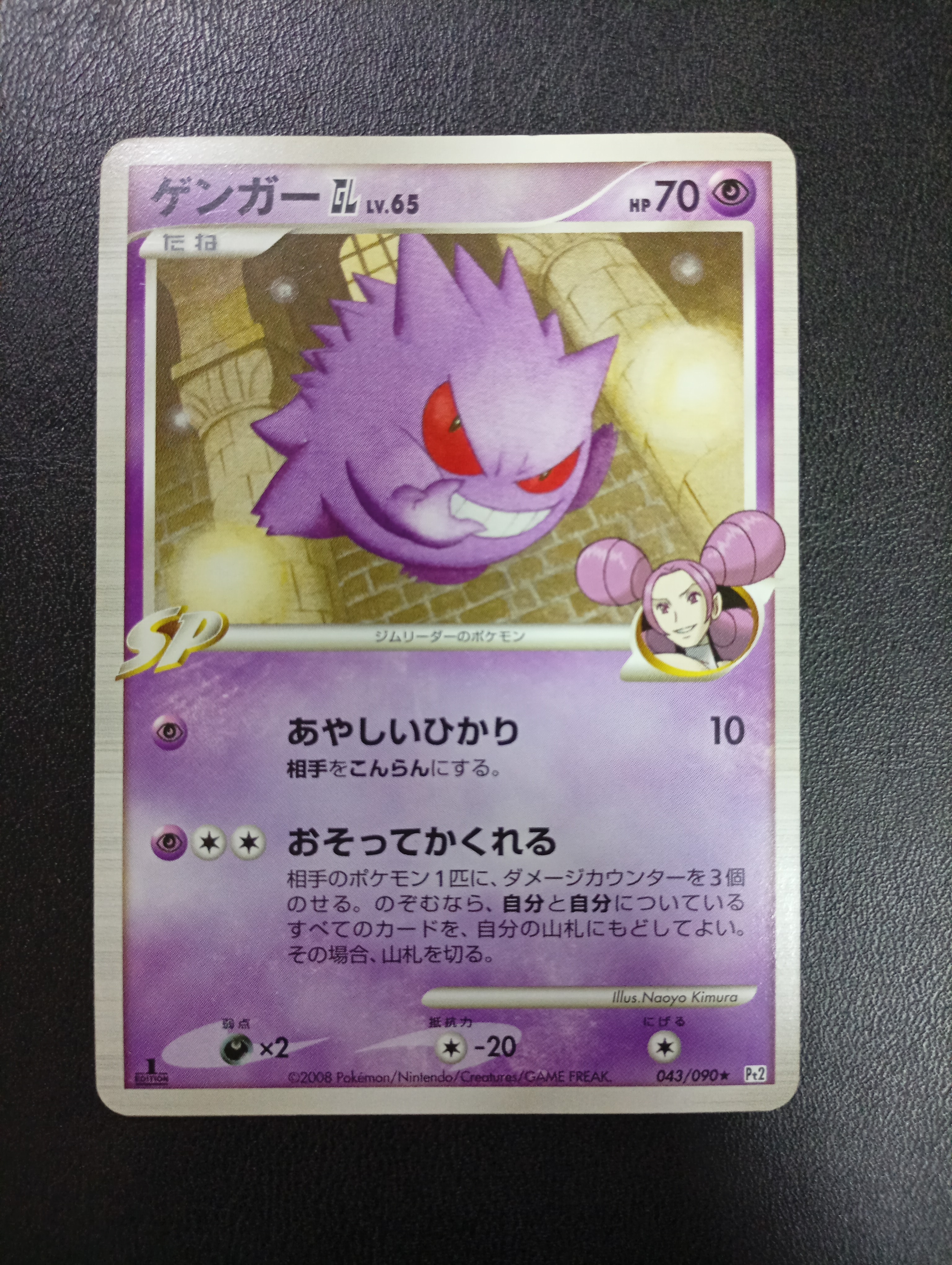 ゲンガーGL LV.65 1ED PSA10 時の果ての絆 PSA10】ゲンガーGL ☆ :1ED [Pt2 043/090](拡張パック「時の果ての絆