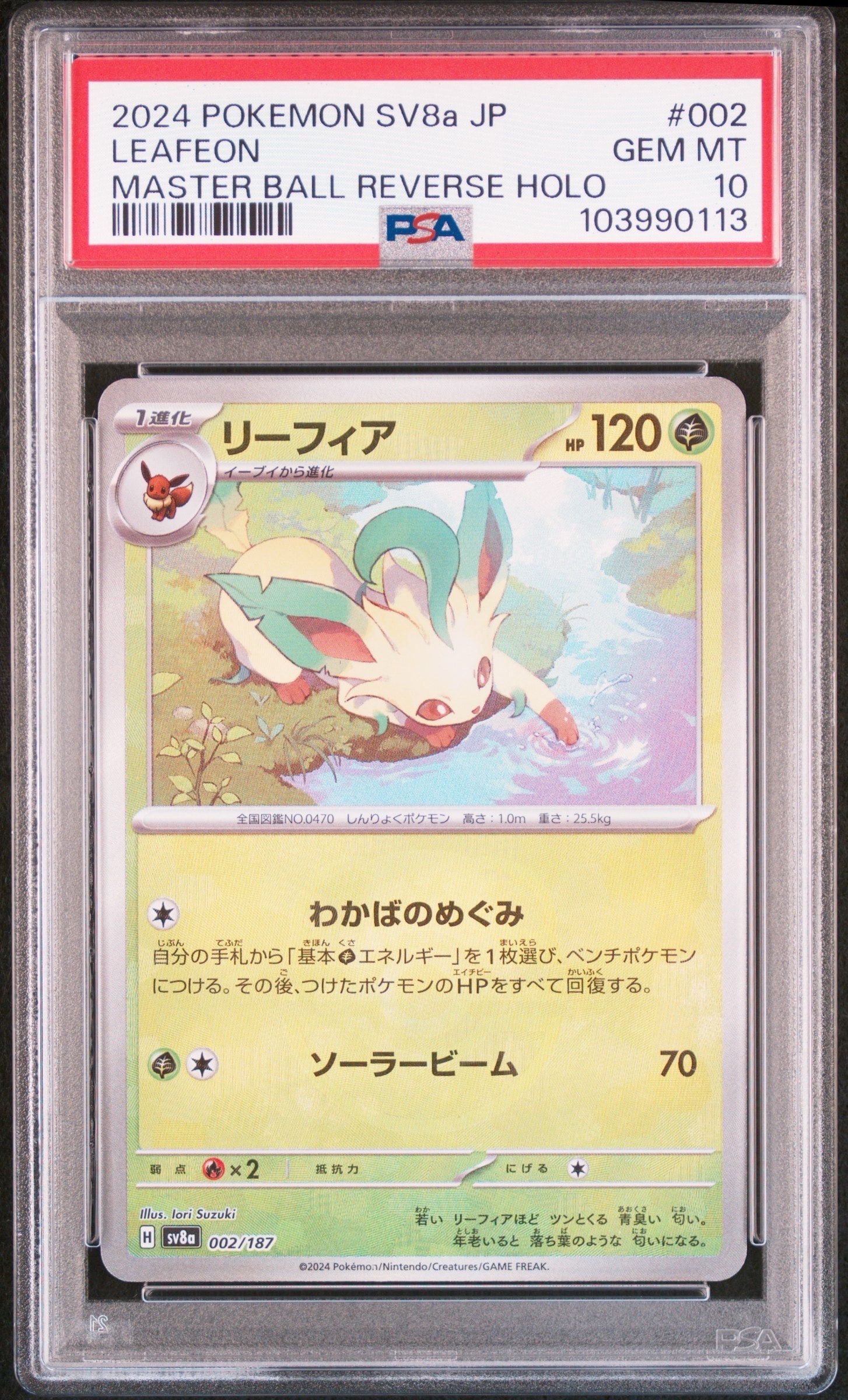 リーフィア :マスターボールミラー [SV8a 002/187](ハイクラスパック「テラスタルフェスex」)