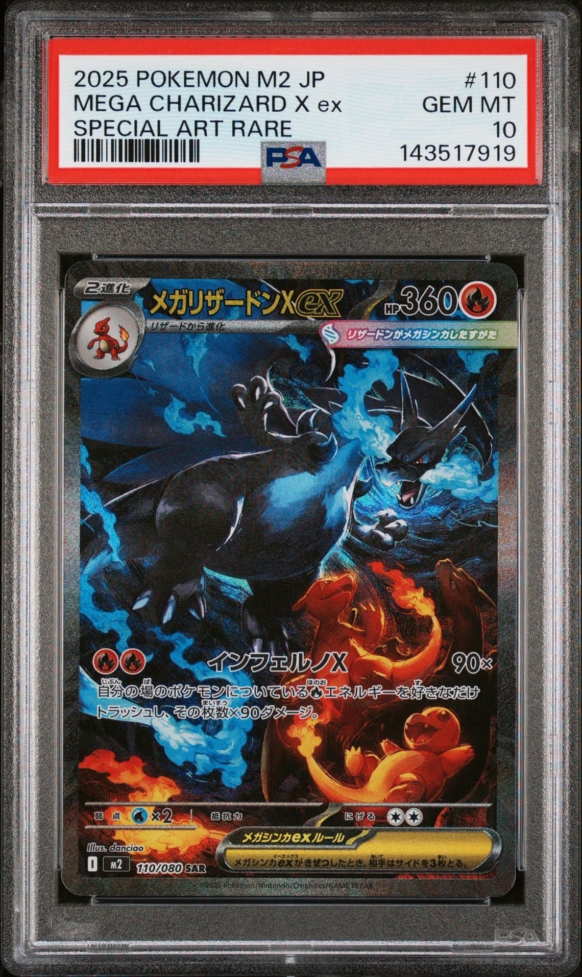 メガリザードンXex SAR [M2 110/080](拡張パック「インフェルノX」)