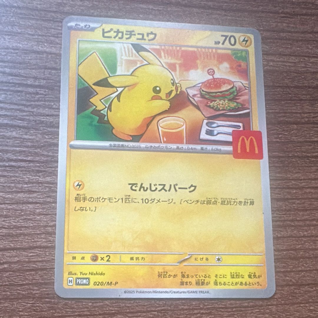 ピカチュウ P [M-P 020](プロモカードパック「マクドナルド ハッピーセット2025」)