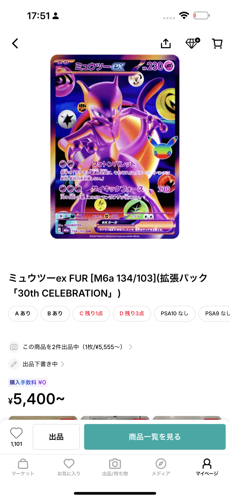 ミュウツーex FUR [M6a 134/103](拡張パック「30th CELEBRATION」)