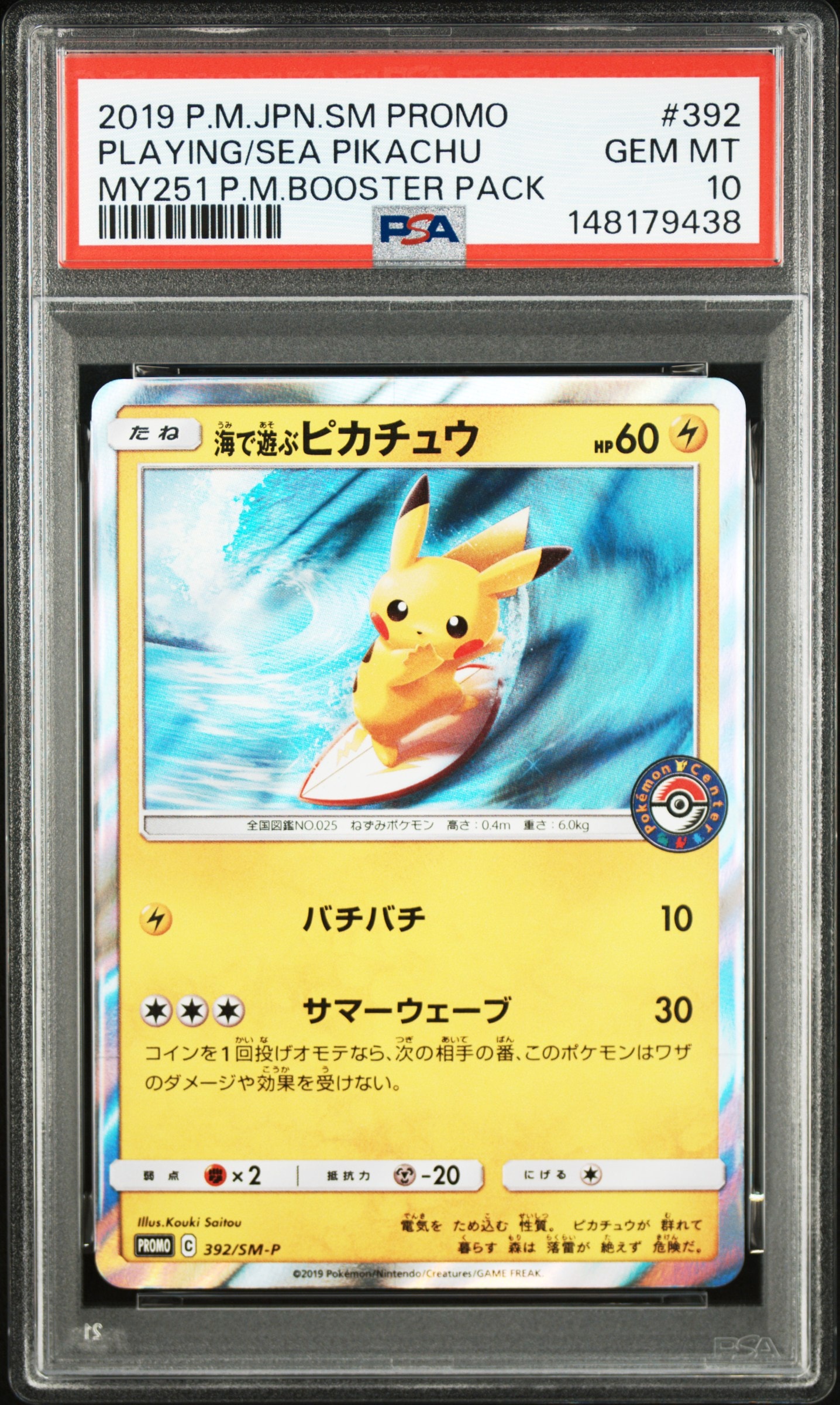PSA10 バティックシャツを着たピカチュウ (フラワーピカチュウ柄