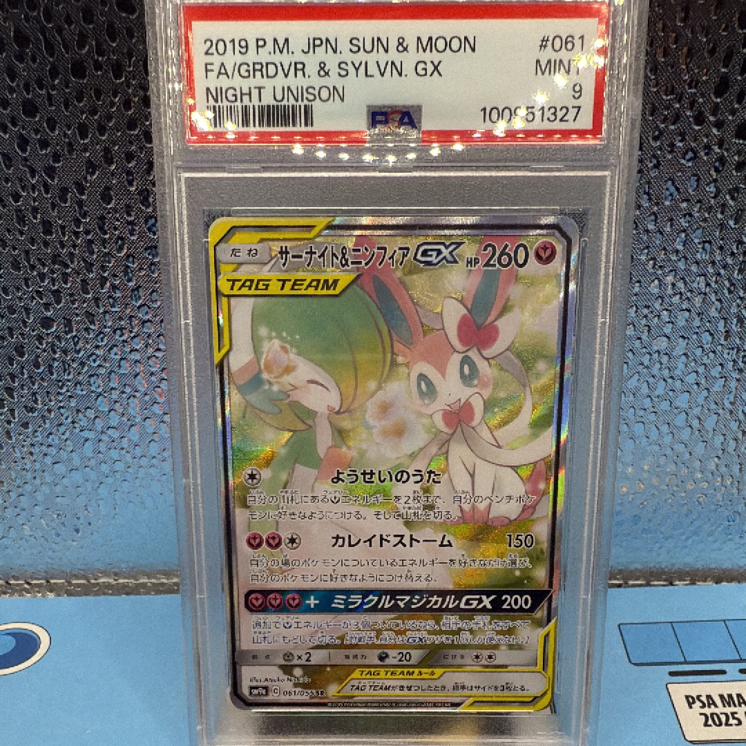 サーナイト&ニンフィアGX SR: SA[SM9a 061/055](強化拡張パック「ナイトユニゾン」)
