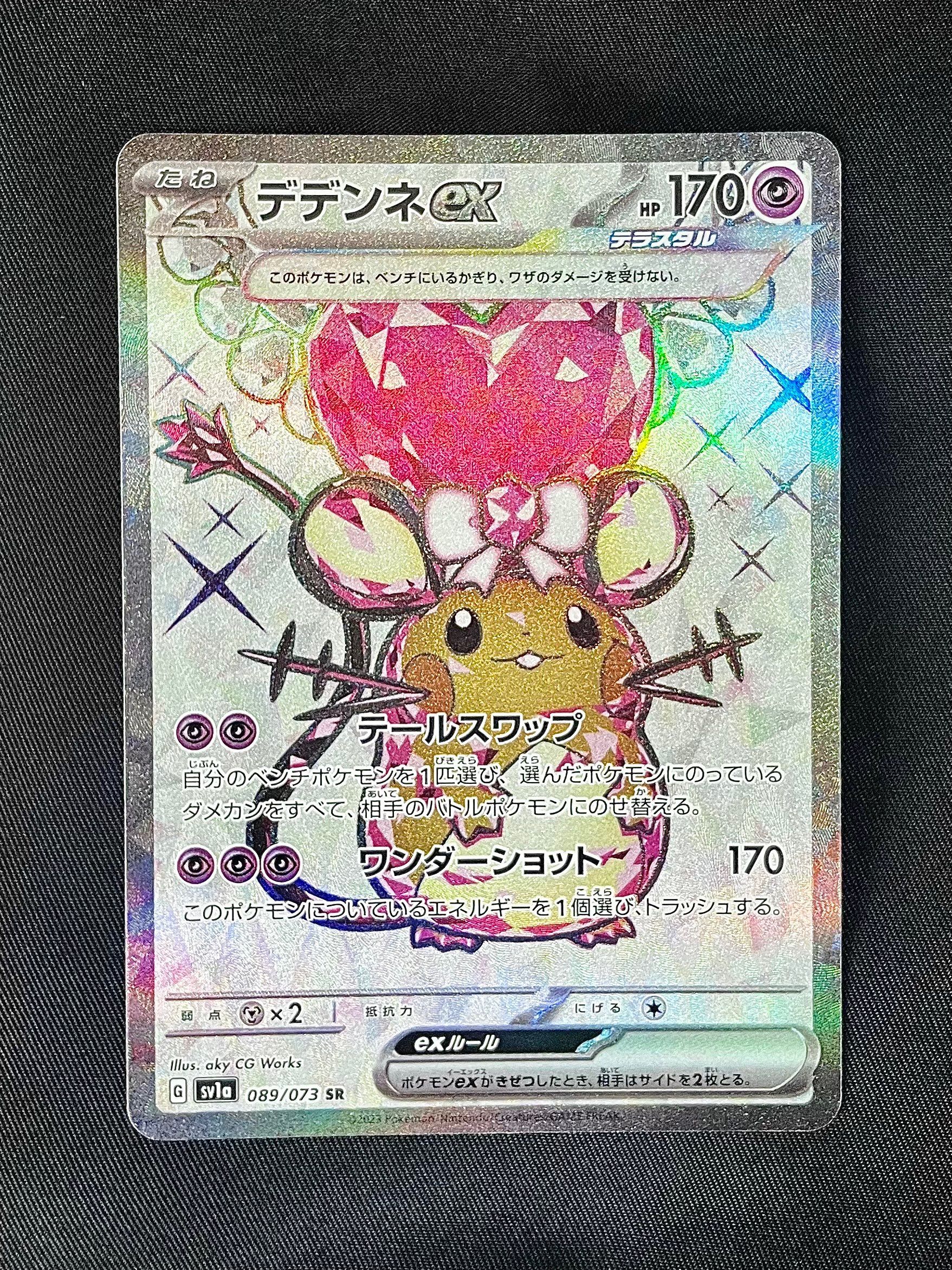 デデンネex SR[SV1a 089/073](スカーレット&バイオレット 拡張パック「トリプレットビート」)
