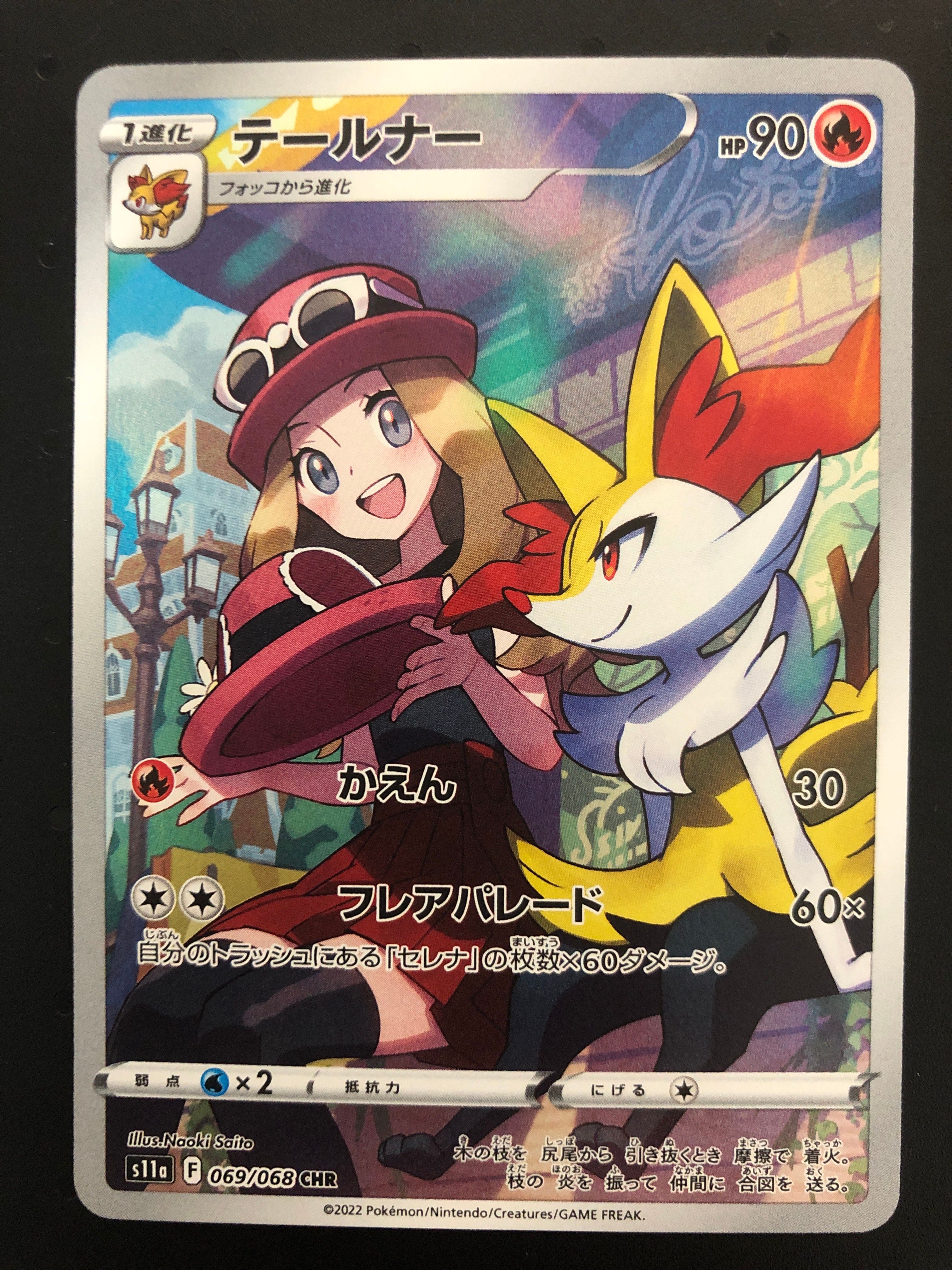 テールナー CHR [s11a 069/068](強化拡張パック『白熱のアルカナ』)