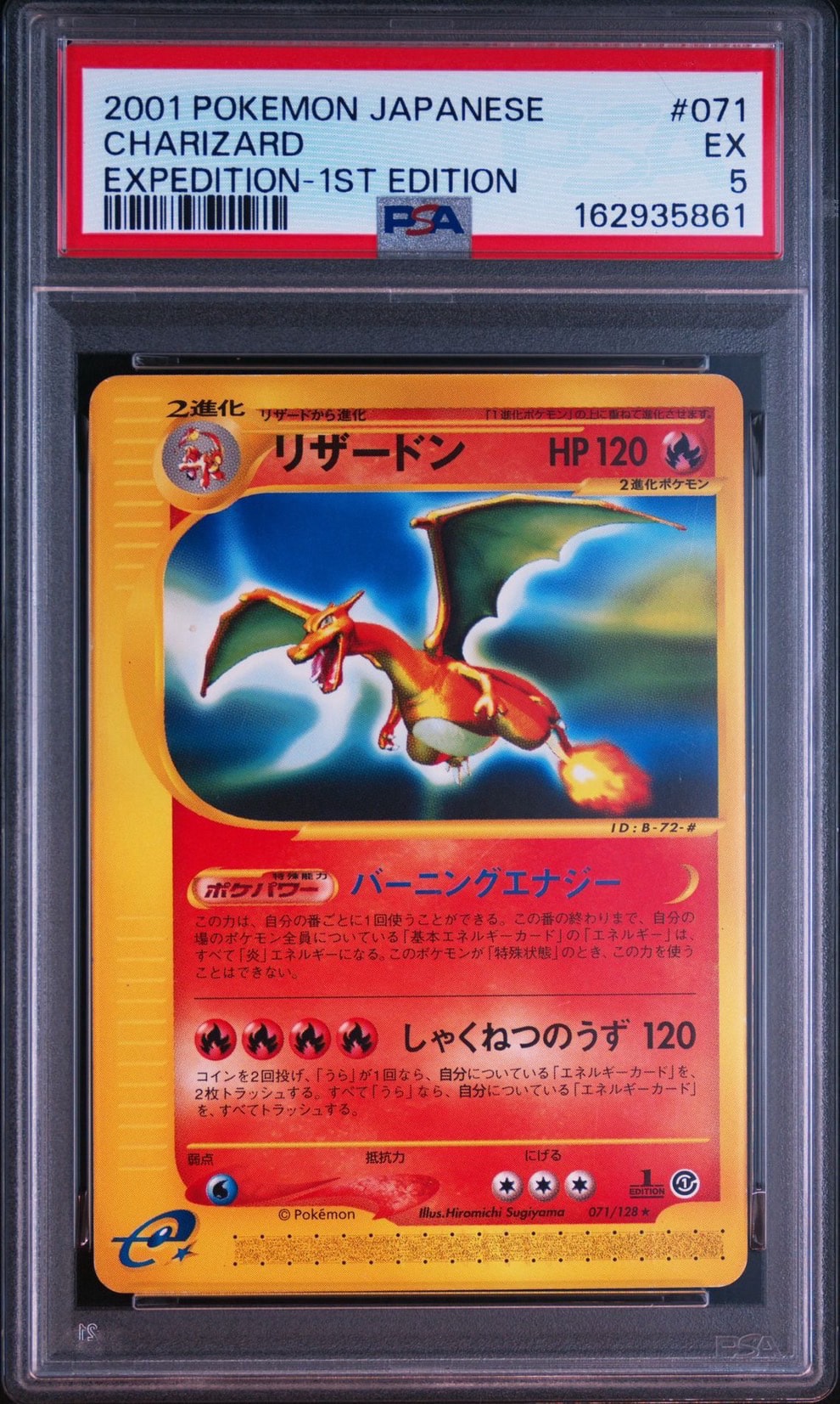 リザードン ★ 第1弾基本拡張パック 071/128 eカード リザードン ☆ :1ED [e1 071/128](ポケモンカードe 第1弾「基本拡張