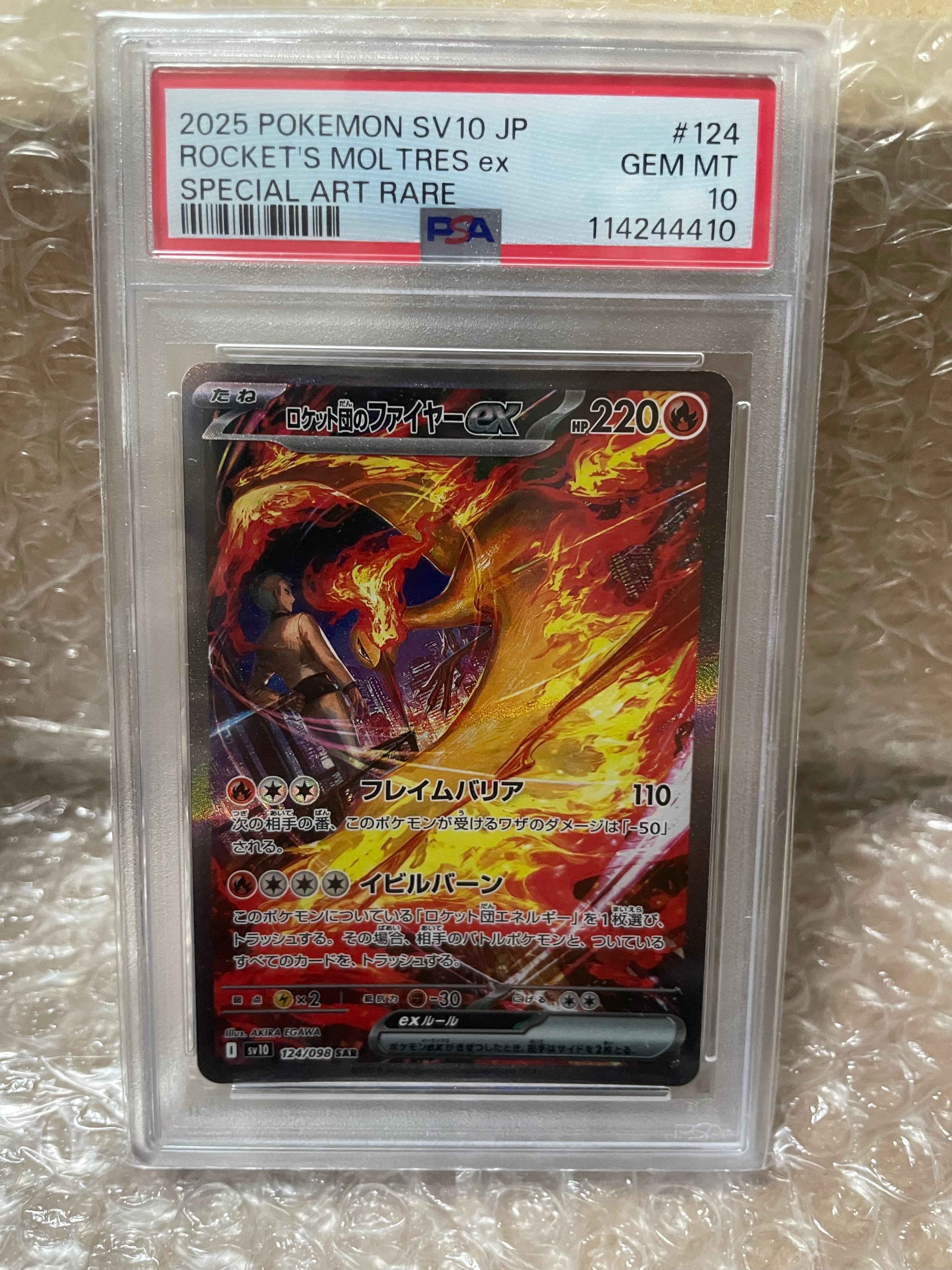 ロケット団のファイヤーex SAR [SV10 124/098](拡張パック「ロケット団の栄光」)