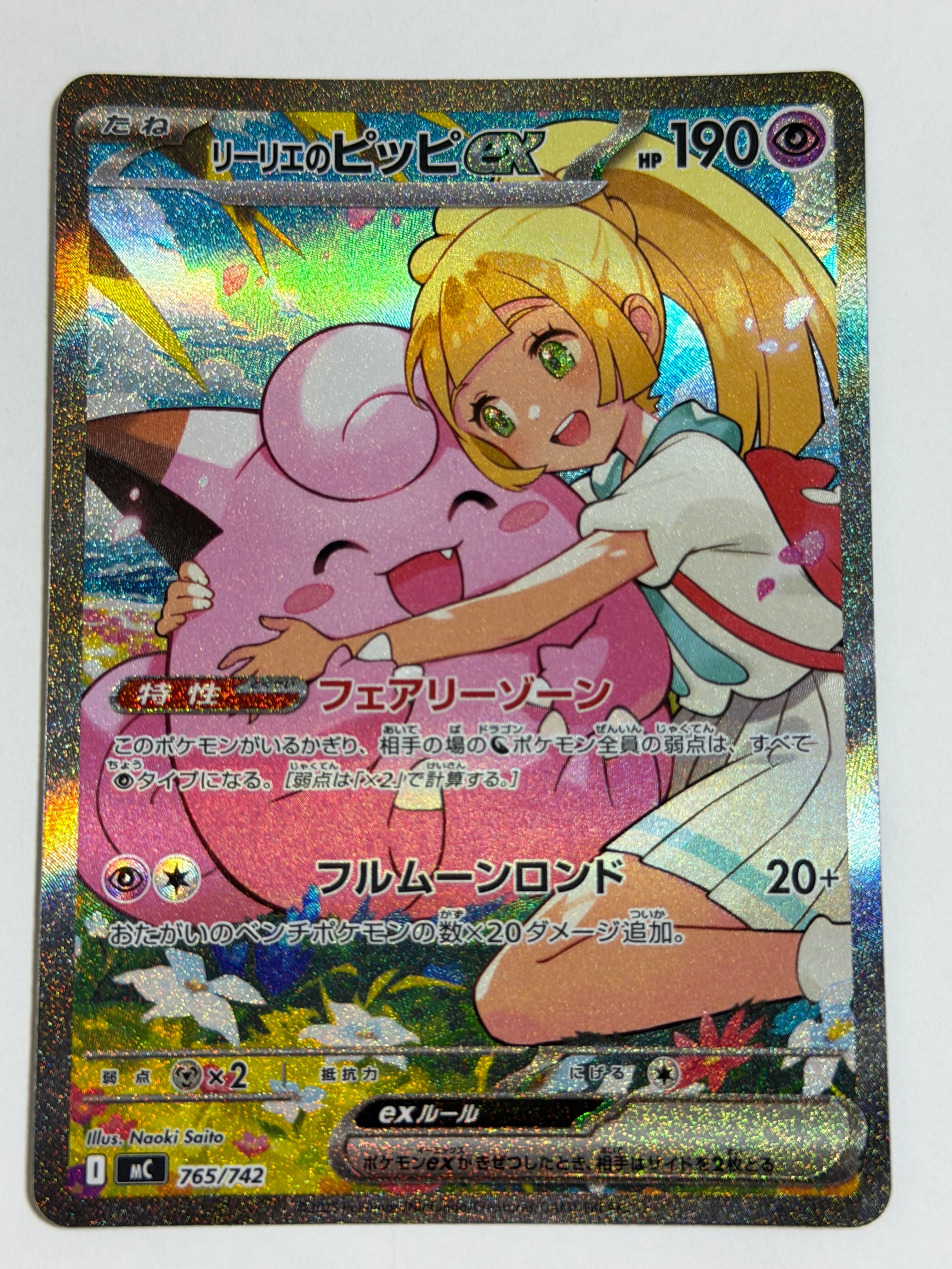 PSA10】ピッピ (リーリエ) : プロモ[SM-P 381](プロモーションカード