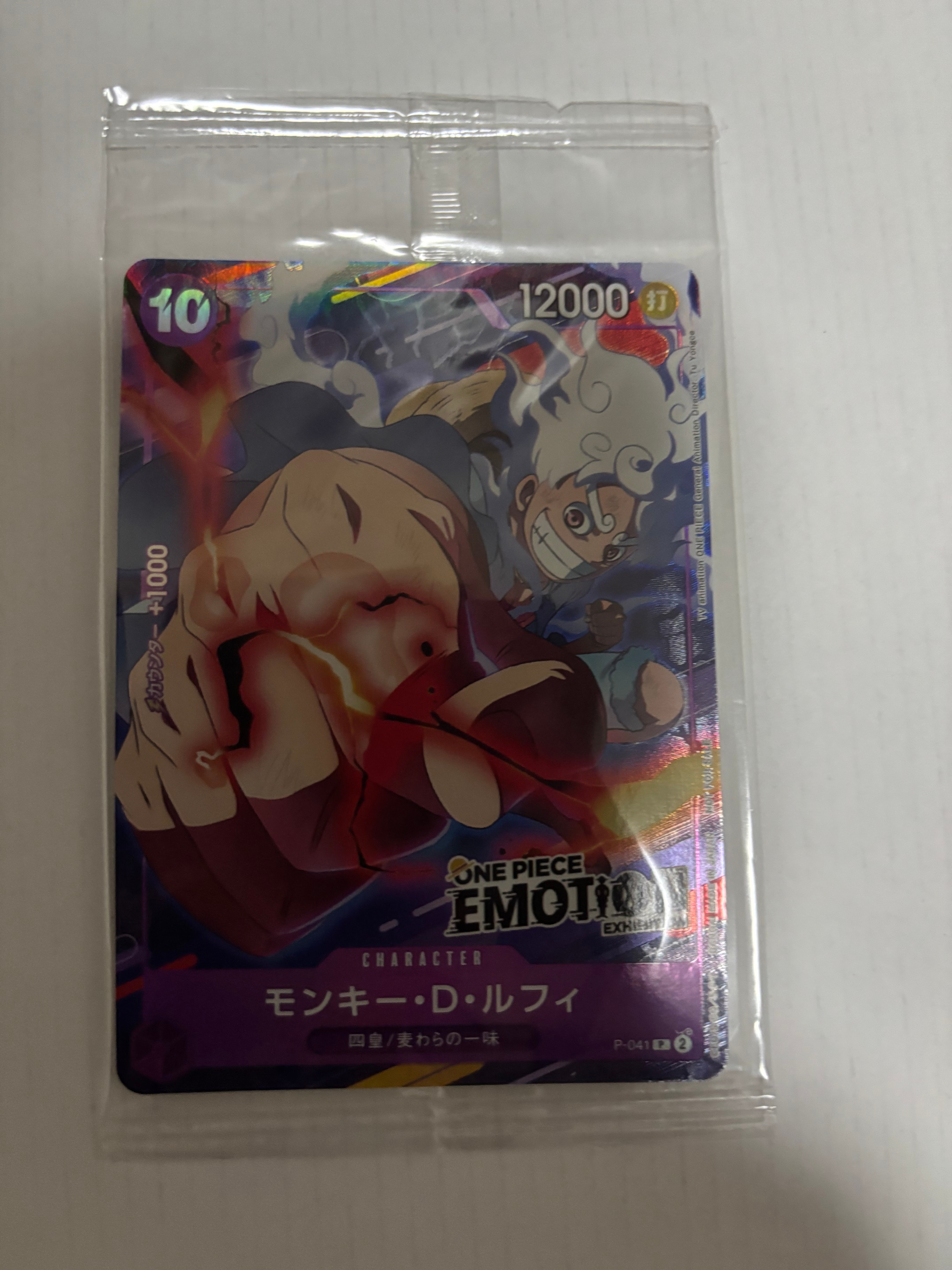 モンキー・D・ルフィ P [P-041](プロモーションカード「ONE PIECE EMOTION」)