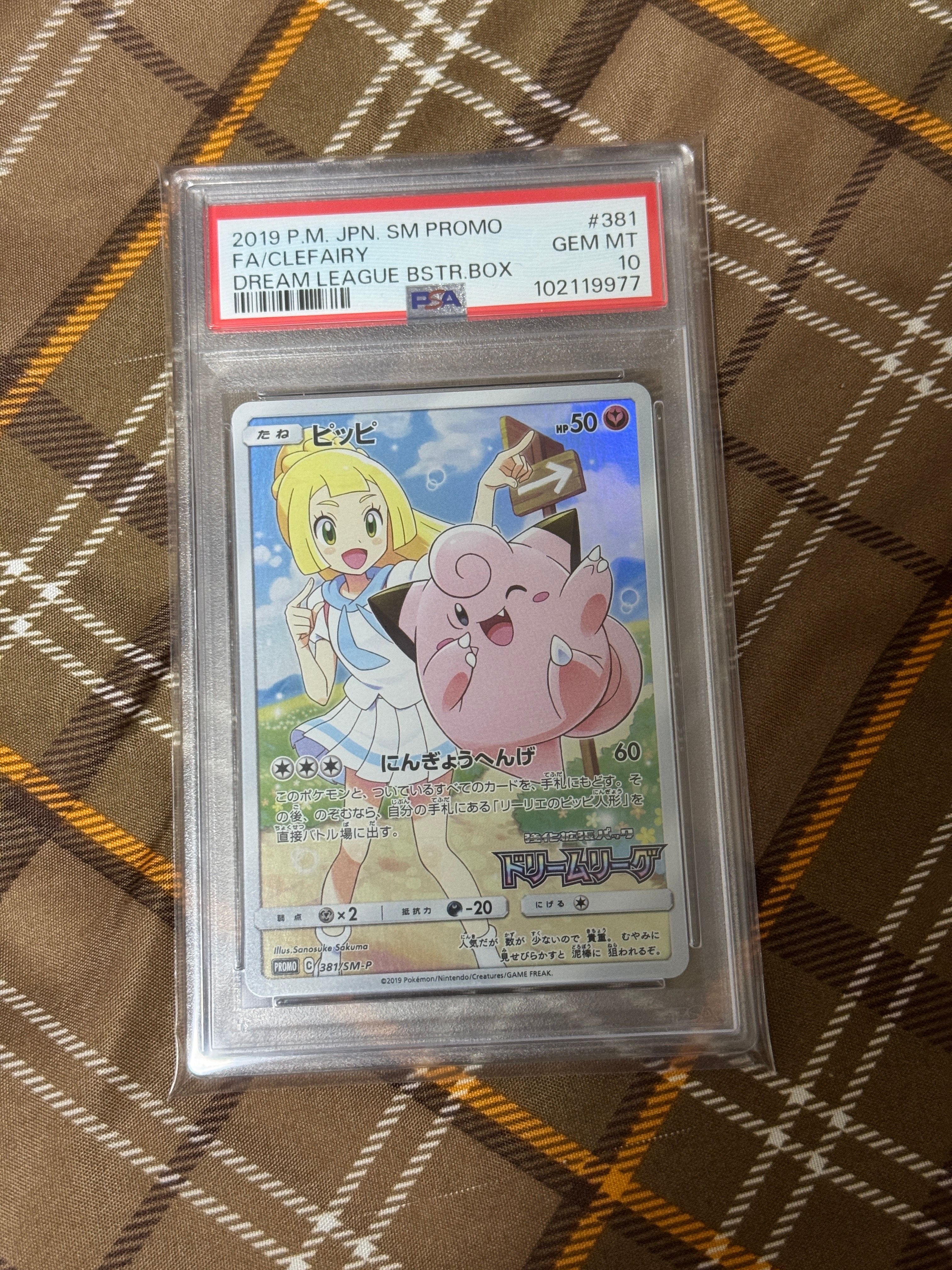ピッピ (リーリエ) : プロモ[SM-P 381](プロモーションカード「SM-P」)