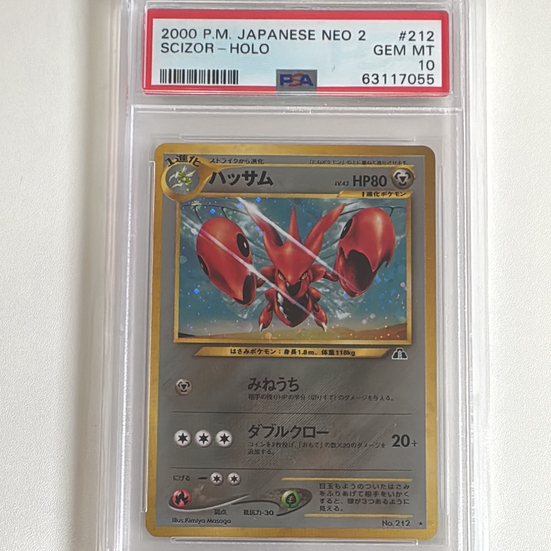 PSA10】ハッサム ☆ : 旧裏 [neo2 No.212](ポケモンカード☆neo 拡張